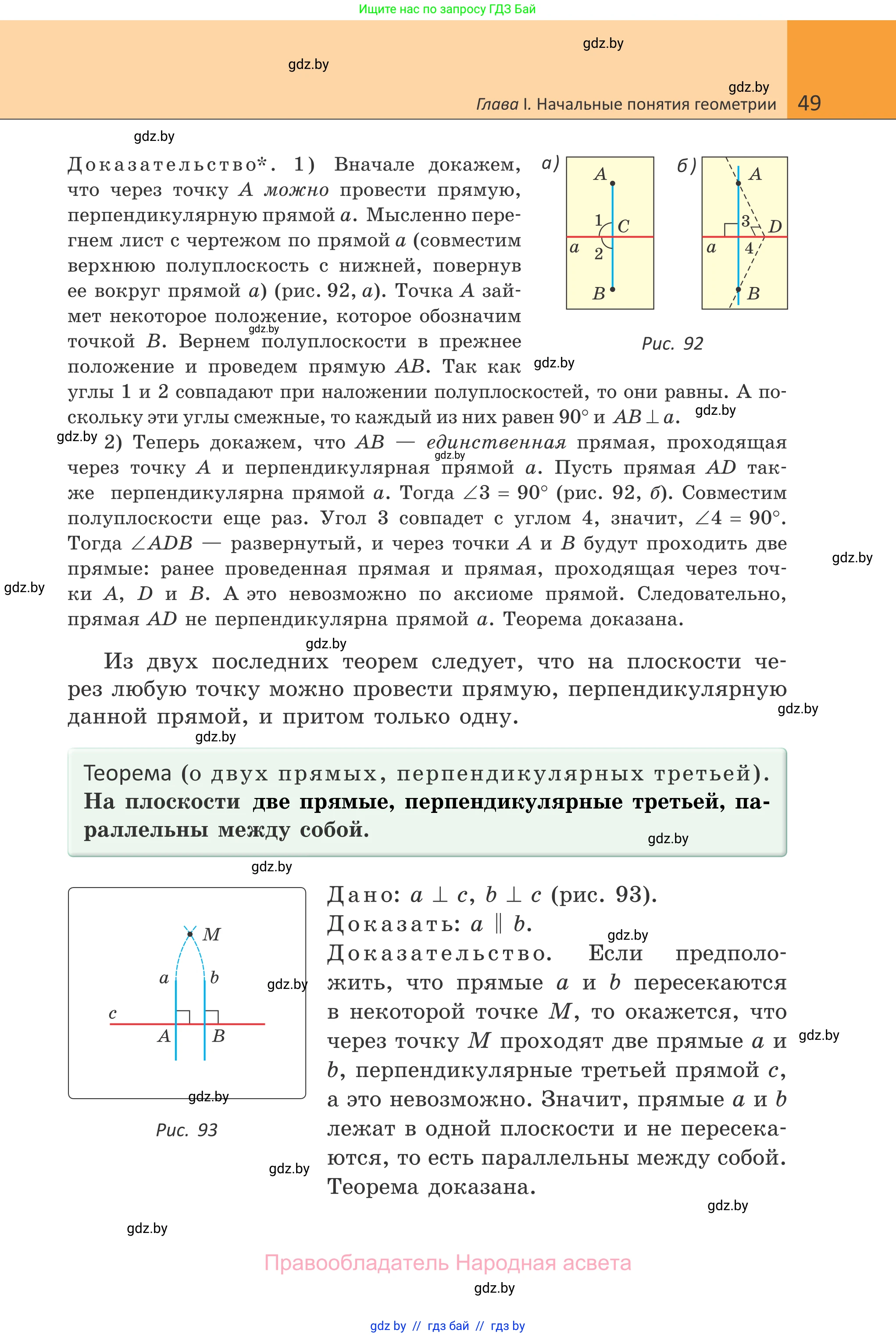 Геометрия, 7 класс Учебник, автор: Казаков Валерий Владимирович, издательство Народная асвета, Минск, 2022, бирюзового цвета, страница 49