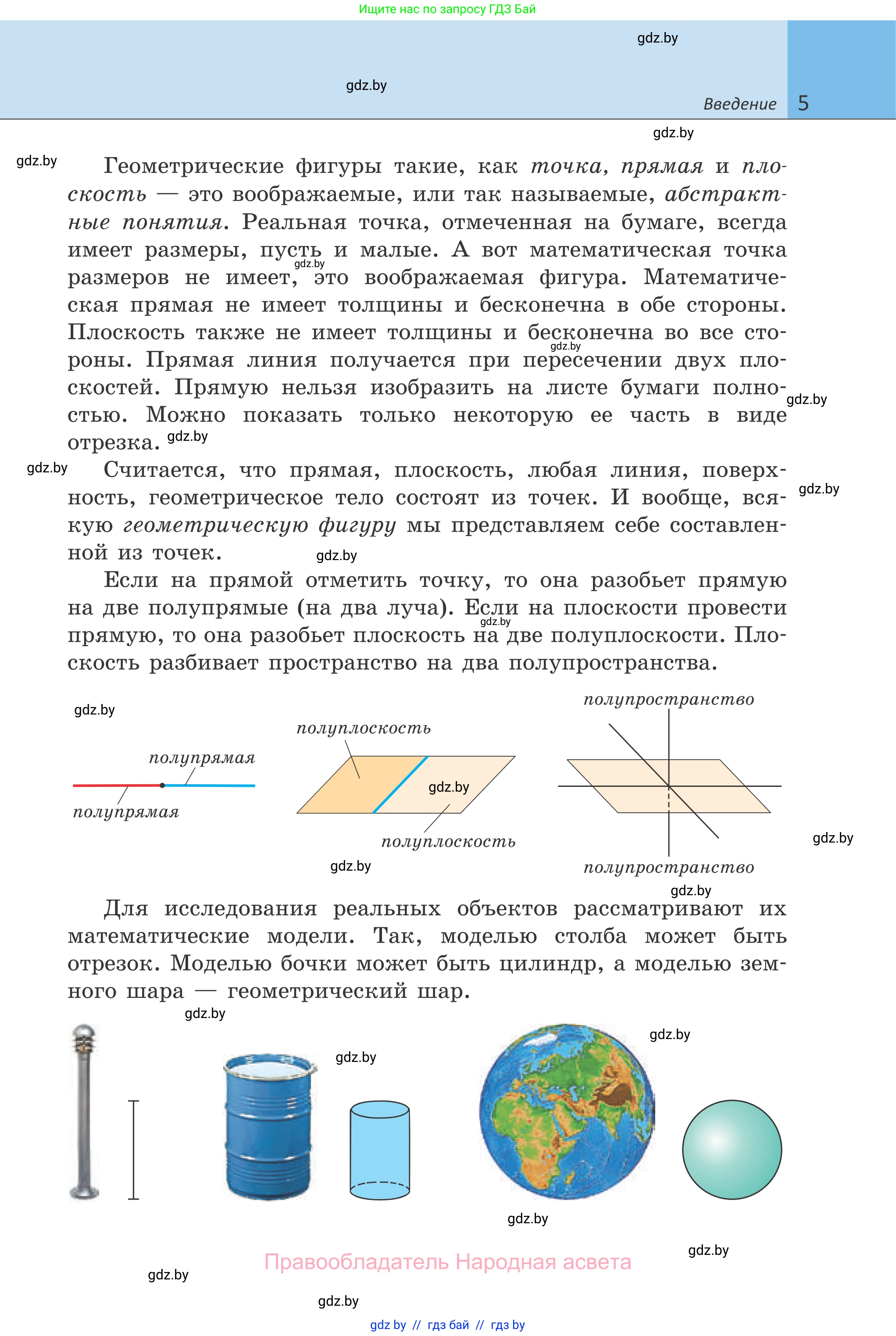 Геометрия, 7 класс Учебник, автор: Казаков Валерий Владимирович, издательство Народная асвета, Минск, 2022, бирюзового цвета, страница 5