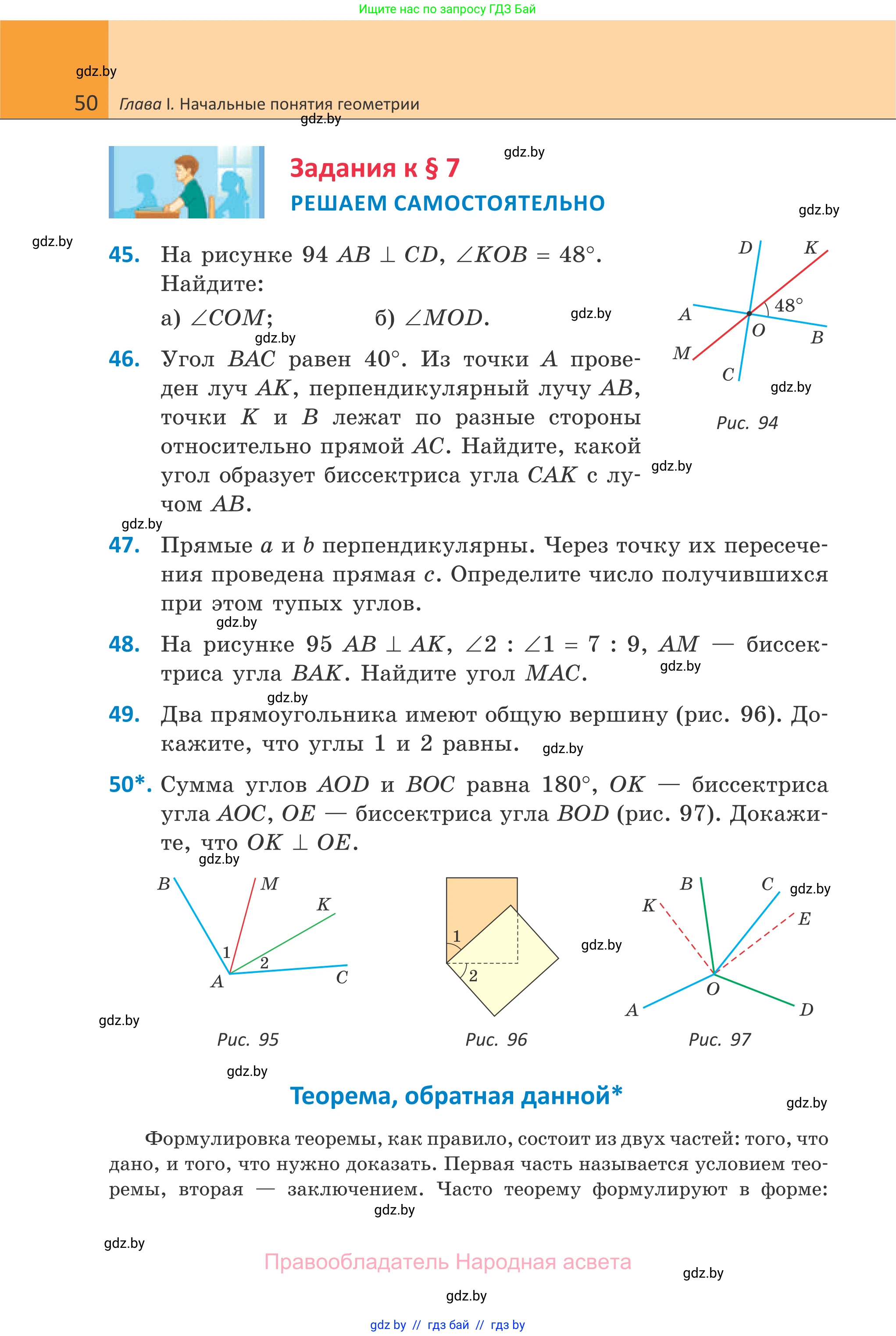 Геометрия, 7 класс Учебник, автор: Казаков Валерий Владимирович, издательство Народная асвета, Минск, 2022, бирюзового цвета, страница 50