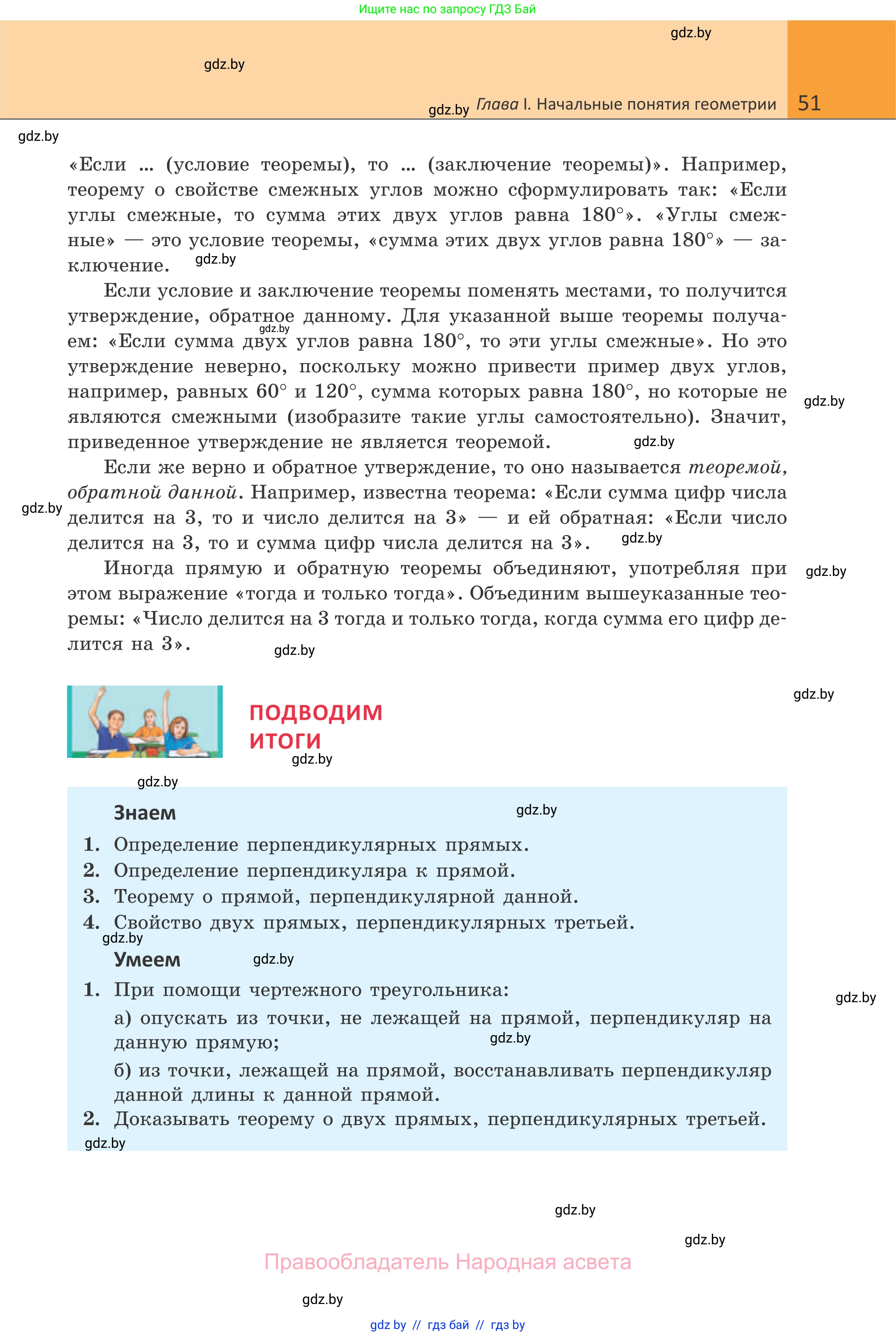 Геометрия, 7 класс Учебник, автор: Казаков Валерий Владимирович, издательство Народная асвета, Минск, 2022, бирюзового цвета, страница 51