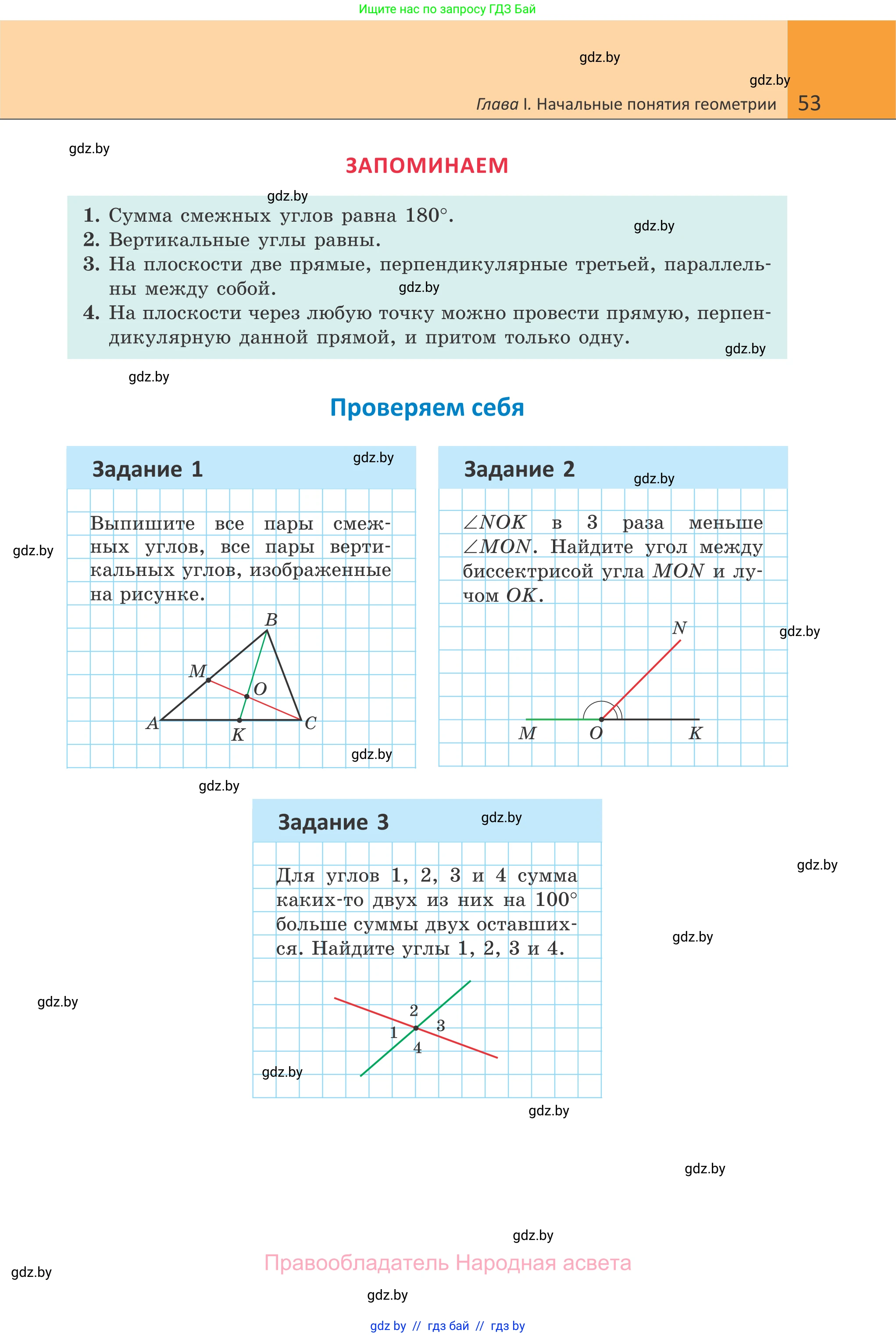 Геометрия, 7 класс Учебник, автор: Казаков Валерий Владимирович, издательство Народная асвета, Минск, 2022, бирюзового цвета, страница 53