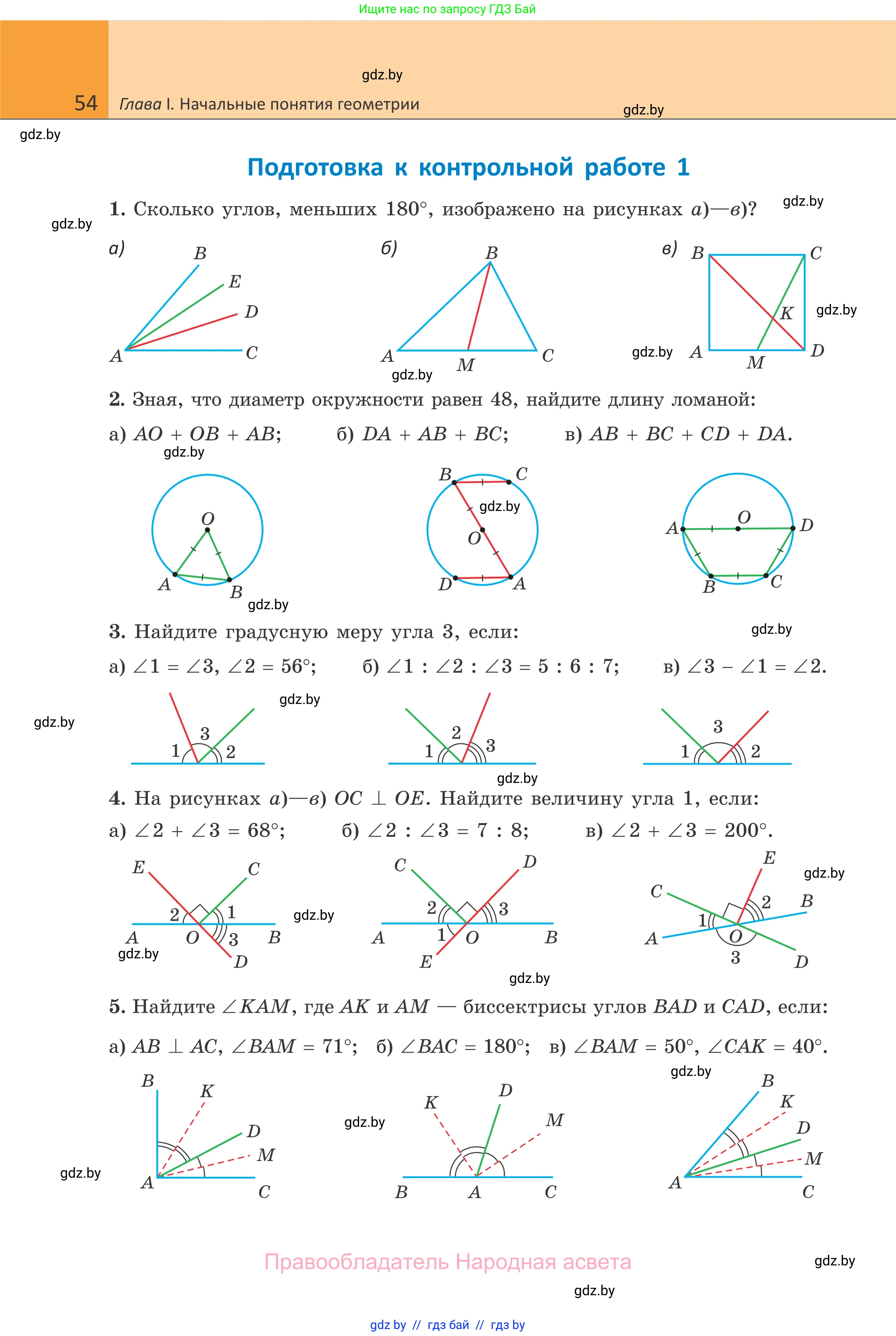 Геометрия, 7 класс Учебник, автор: Казаков Валерий Владимирович, издательство Народная асвета, Минск, 2022, бирюзового цвета, страница 54