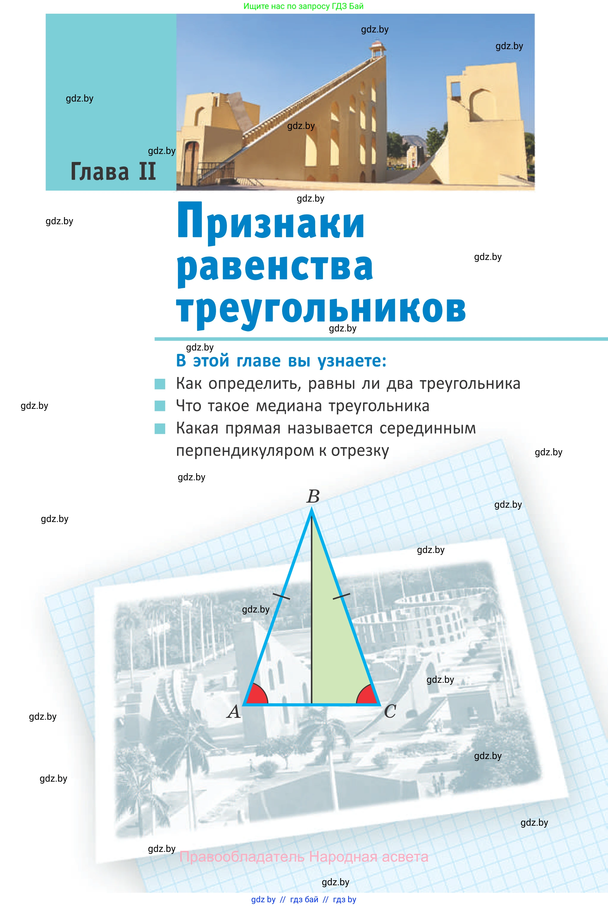 Геометрия, 7 класс Учебник, автор: Казаков Валерий Владимирович, издательство Народная асвета, Минск, 2022, бирюзового цвета, страница 55