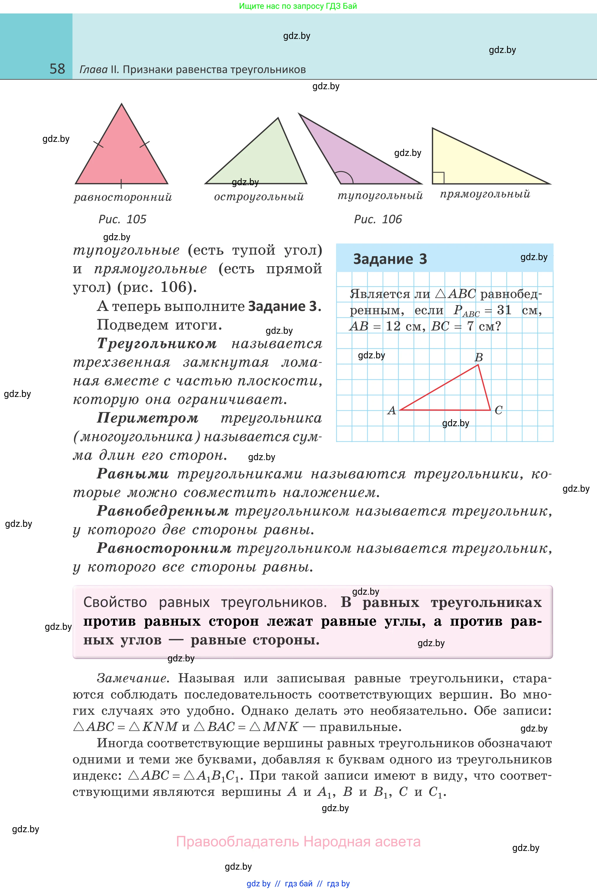 Геометрия, 7 класс Учебник, автор: Казаков Валерий Владимирович, издательство Народная асвета, Минск, 2022, бирюзового цвета, страница 58