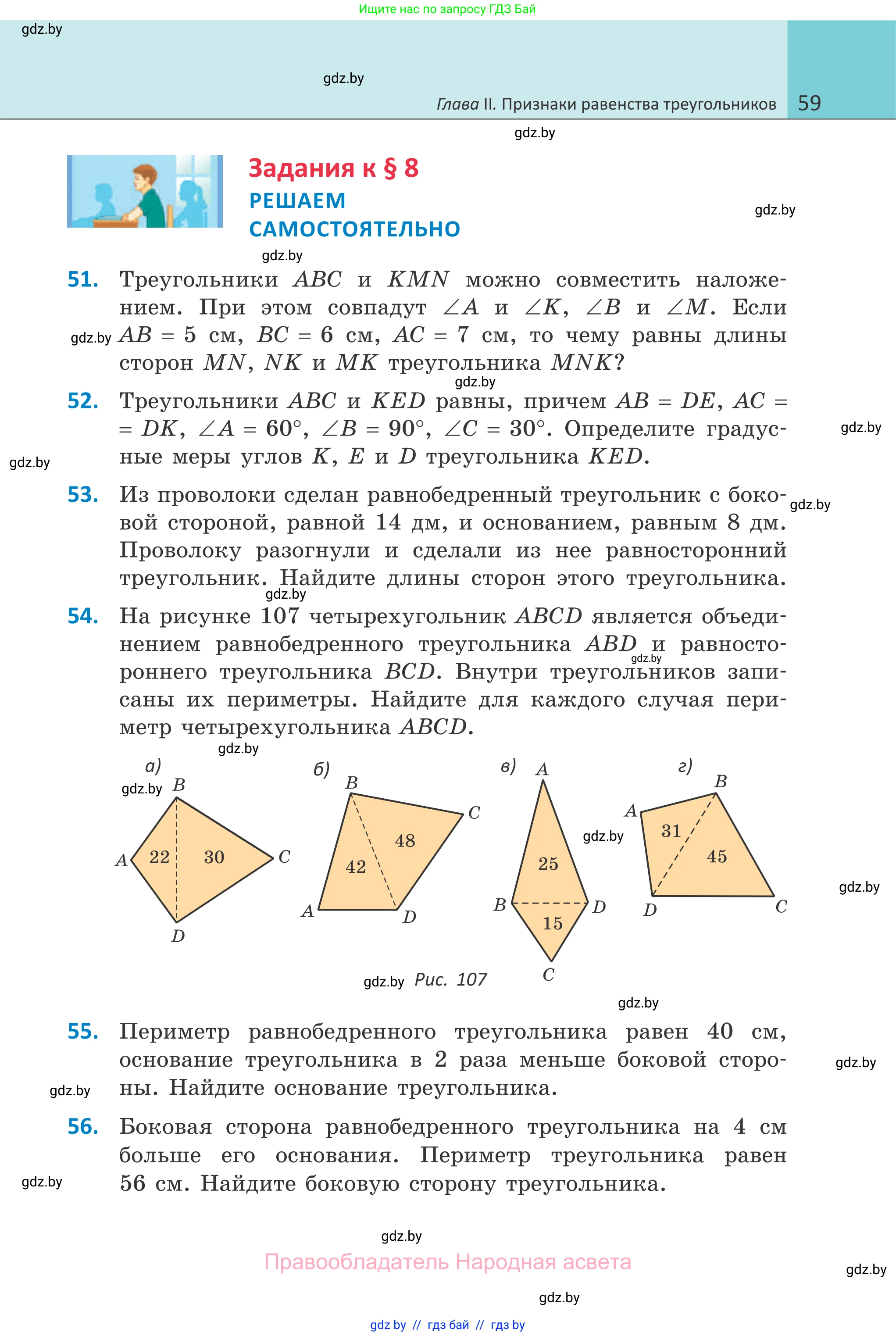 Геометрия, 7 класс Учебник, автор: Казаков Валерий Владимирович, издательство Народная асвета, Минск, 2022, бирюзового цвета, страница 59
