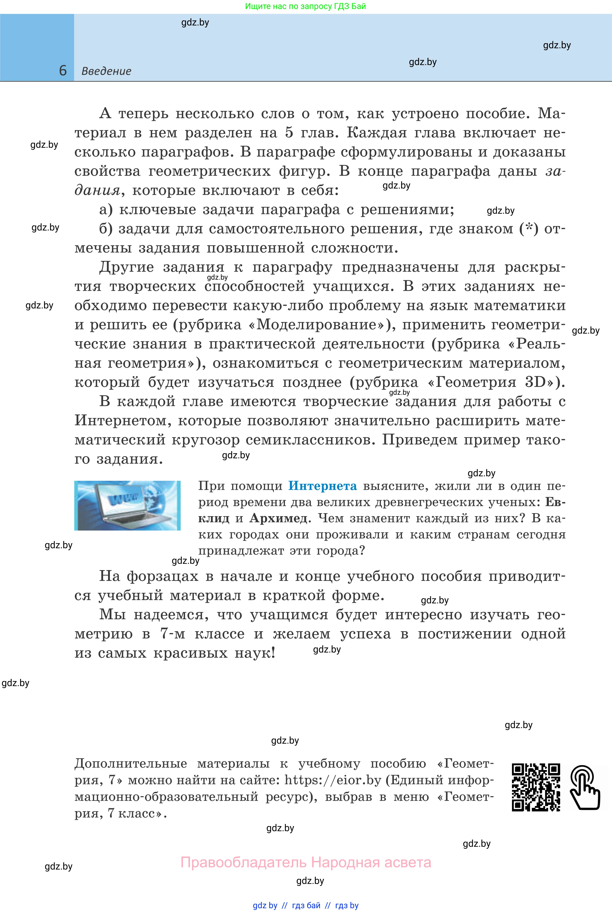 Геометрия, 7 класс Учебник, автор: Казаков Валерий Владимирович, издательство Народная асвета, Минск, 2022, бирюзового цвета, страница 6
