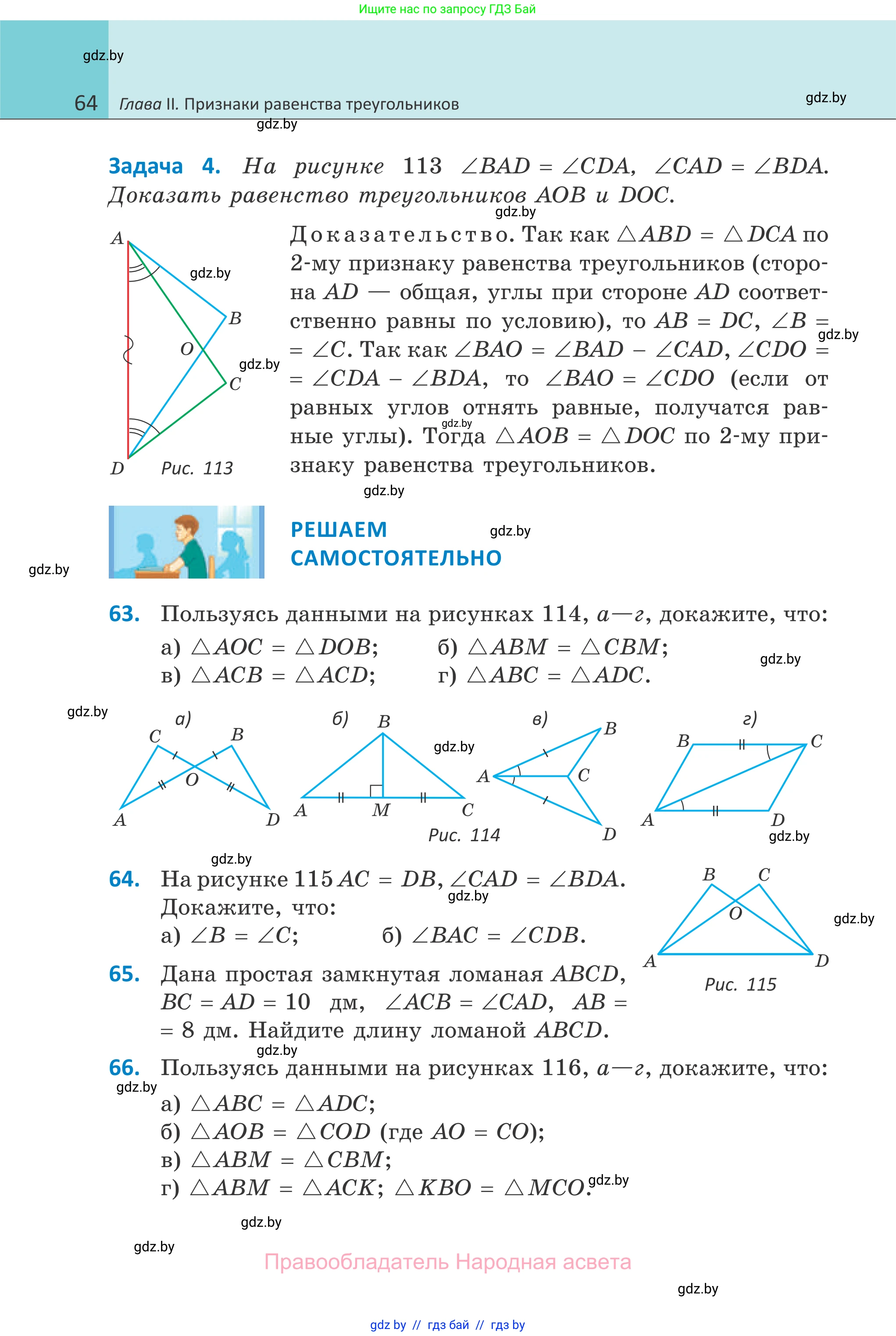Геометрия, 7 класс Учебник, автор: Казаков Валерий Владимирович, издательство Народная асвета, Минск, 2022, бирюзового цвета, страница 64