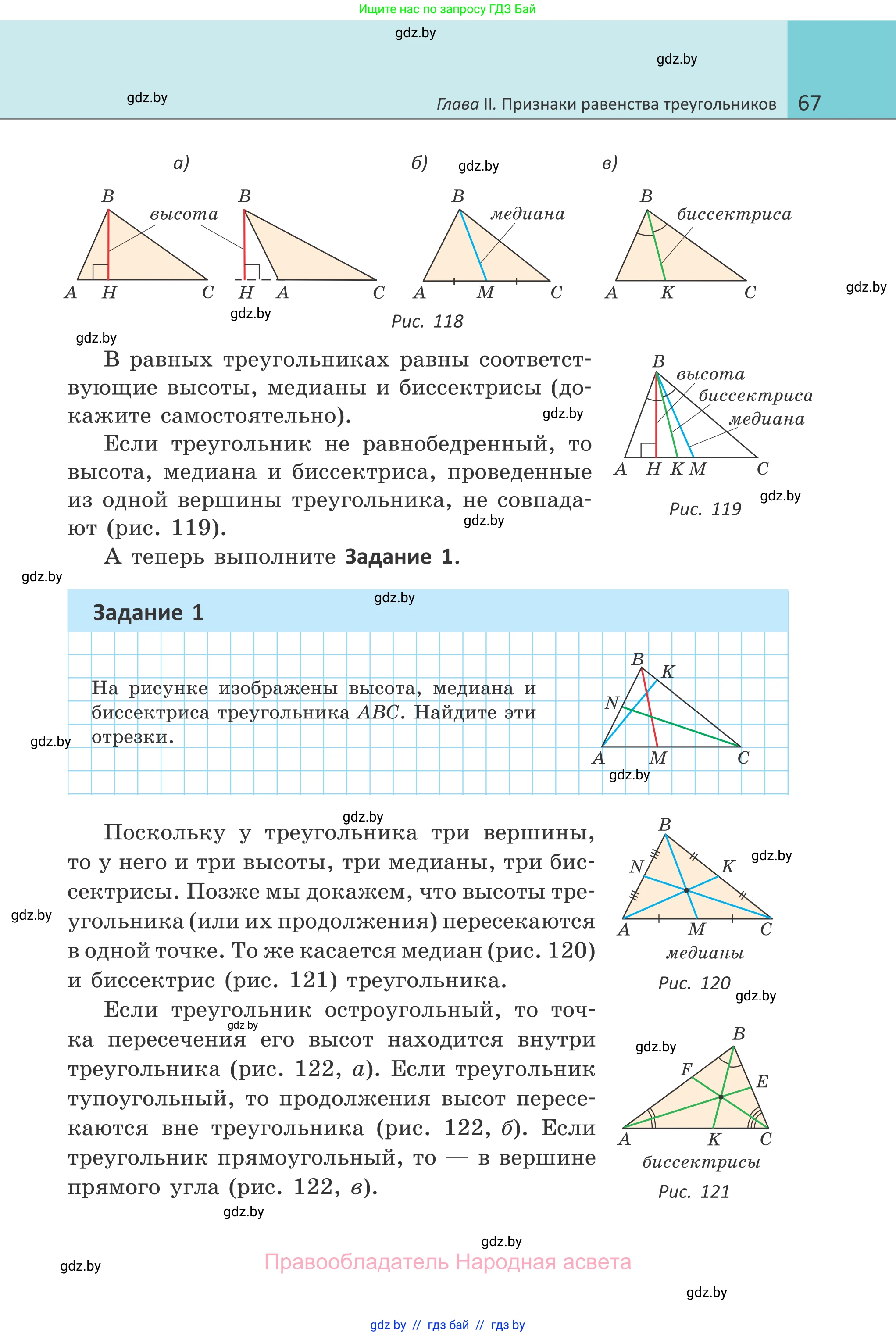 Геометрия, 7 класс Учебник, автор: Казаков Валерий Владимирович, издательство Народная асвета, Минск, 2022, бирюзового цвета, страница 67