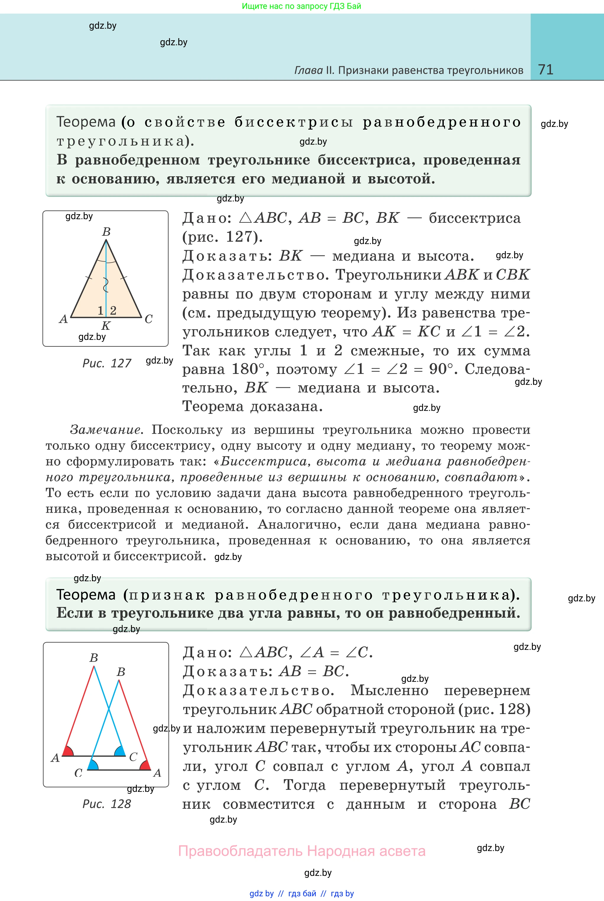 Геометрия, 7 класс Учебник, автор: Казаков Валерий Владимирович, издательство Народная асвета, Минск, 2022, бирюзового цвета, страница 71