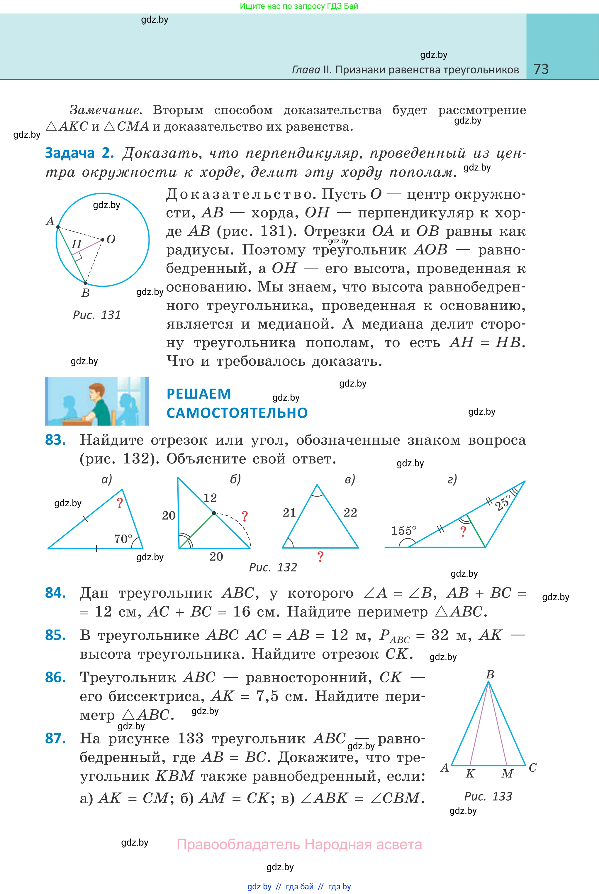 Геометрия, 7 класс Учебник, автор: Казаков Валерий Владимирович, издательство Народная асвета, Минск, 2022, бирюзового цвета, страница 73