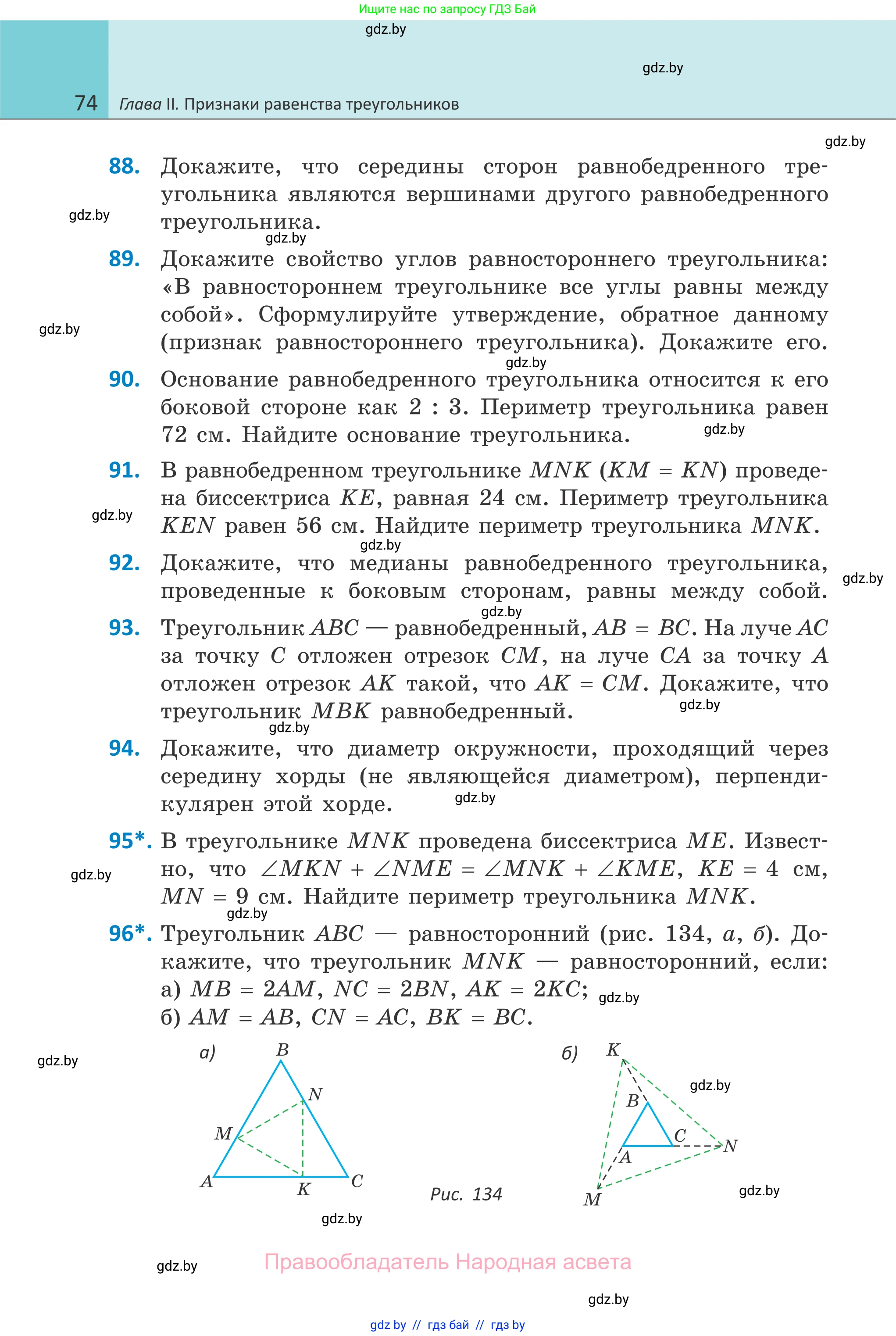 Геометрия, 7 класс Учебник, автор: Казаков Валерий Владимирович, издательство Народная асвета, Минск, 2022, бирюзового цвета, страница 74