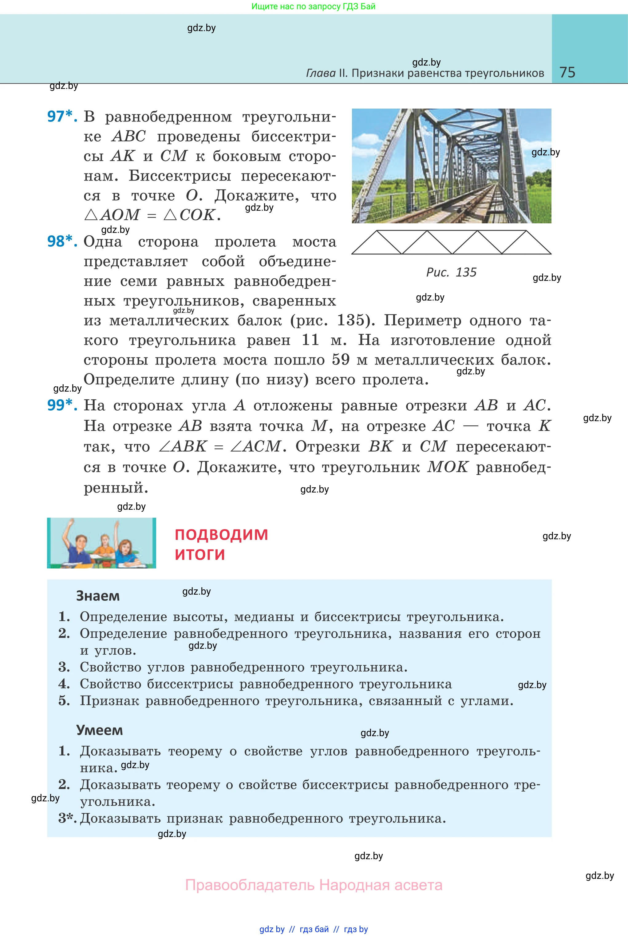 Геометрия, 7 класс Учебник, автор: Казаков Валерий Владимирович, издательство Народная асвета, Минск, 2022, бирюзового цвета, страница 75