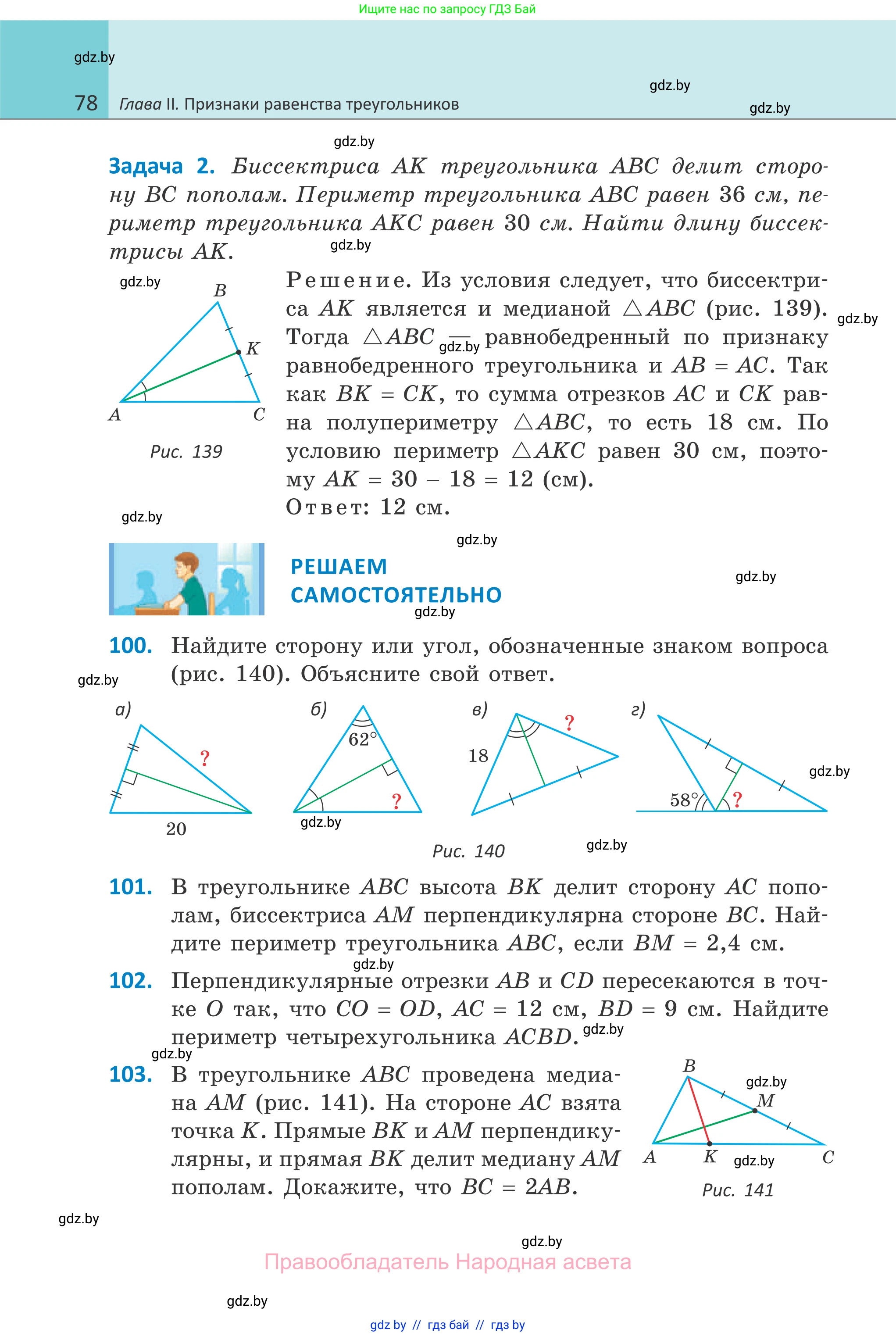 Геометрия, 7 класс Учебник, автор: Казаков Валерий Владимирович, издательство Народная асвета, Минск, 2022, бирюзового цвета, страница 78