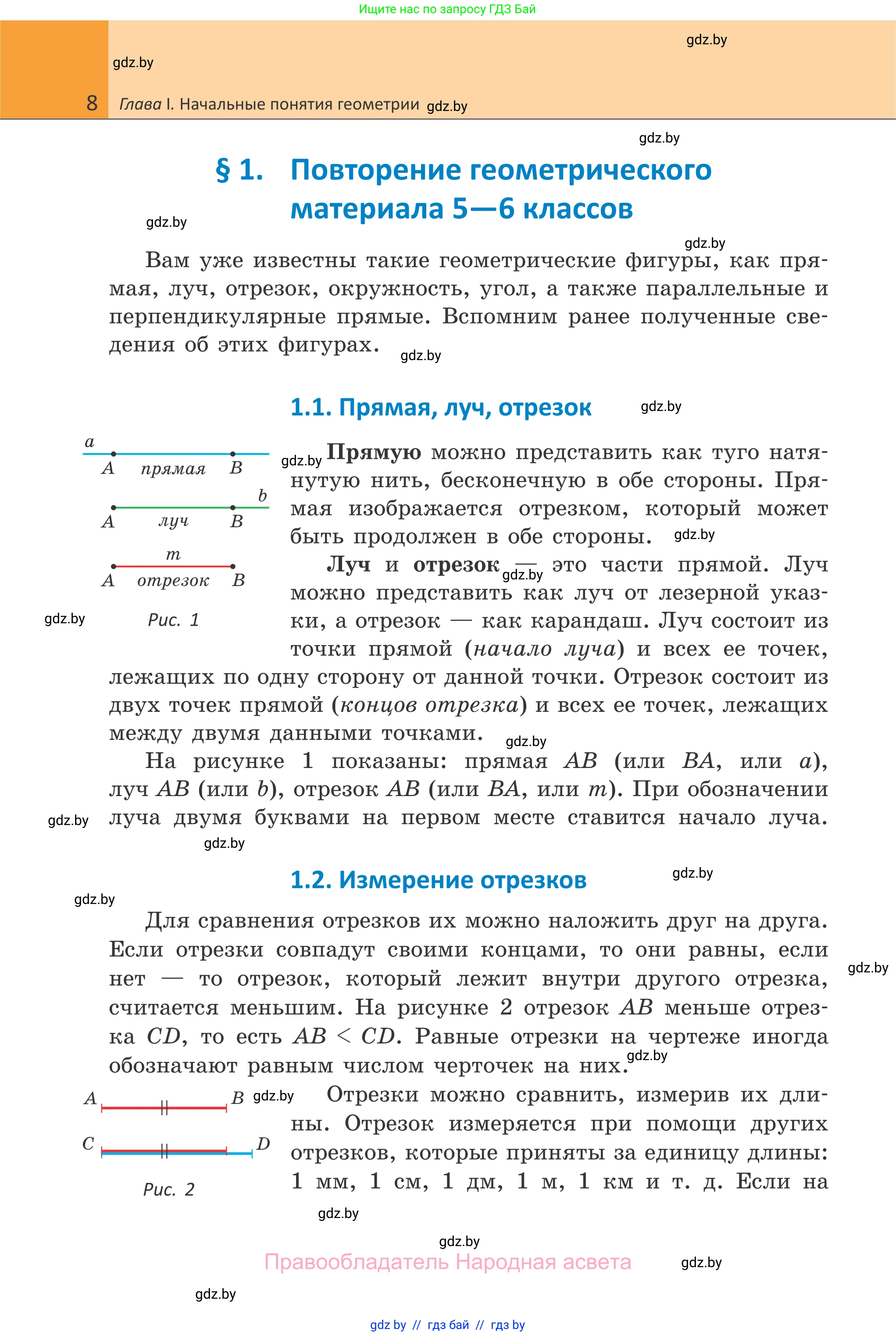 Геометрия, 7 класс Учебник, автор: Казаков Валерий Владимирович, издательство Народная асвета, Минск, 2022, бирюзового цвета, страница 8