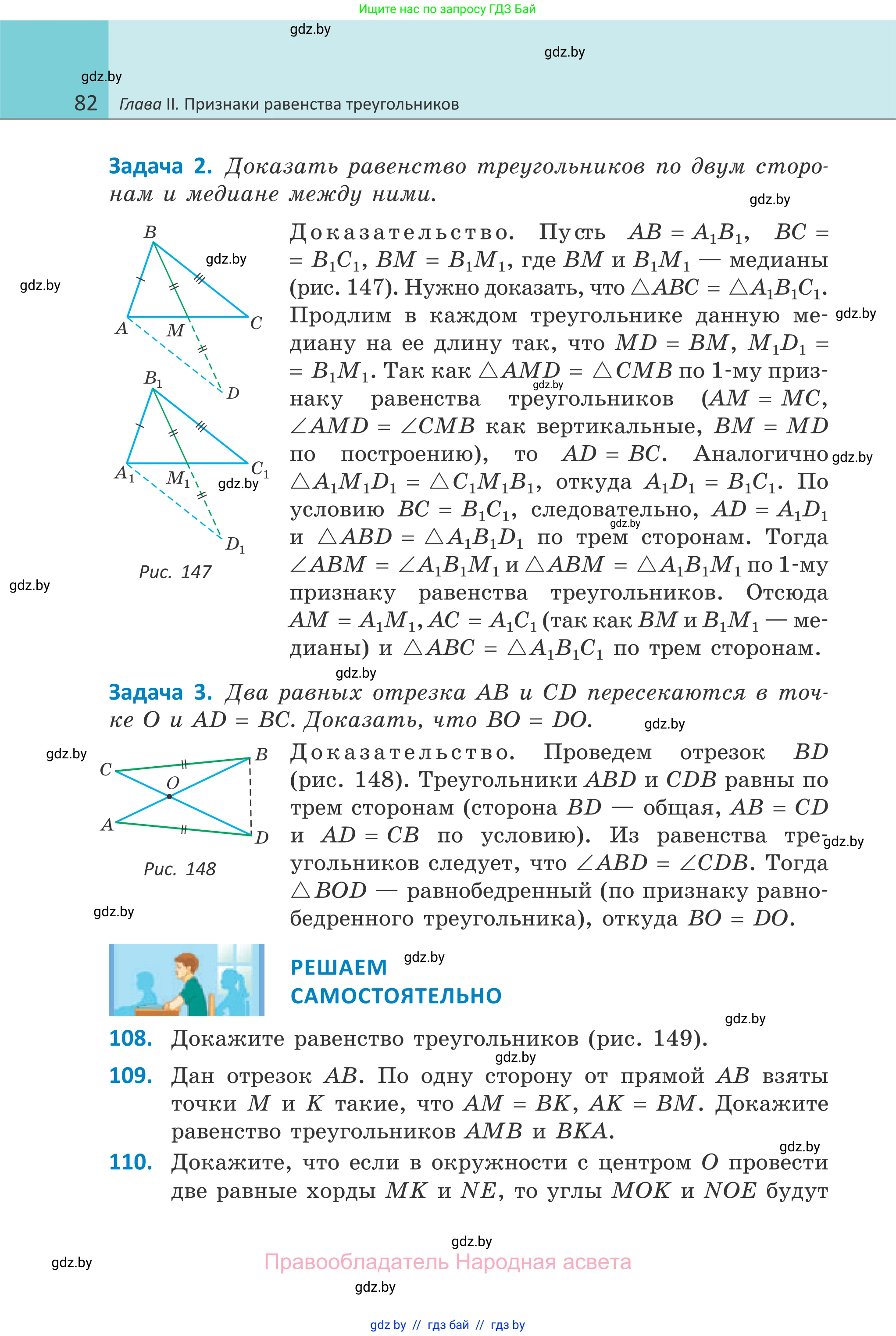 Геометрия, 7 класс Учебник, автор: Казаков Валерий Владимирович, издательство Народная асвета, Минск, 2022, бирюзового цвета, страница 82