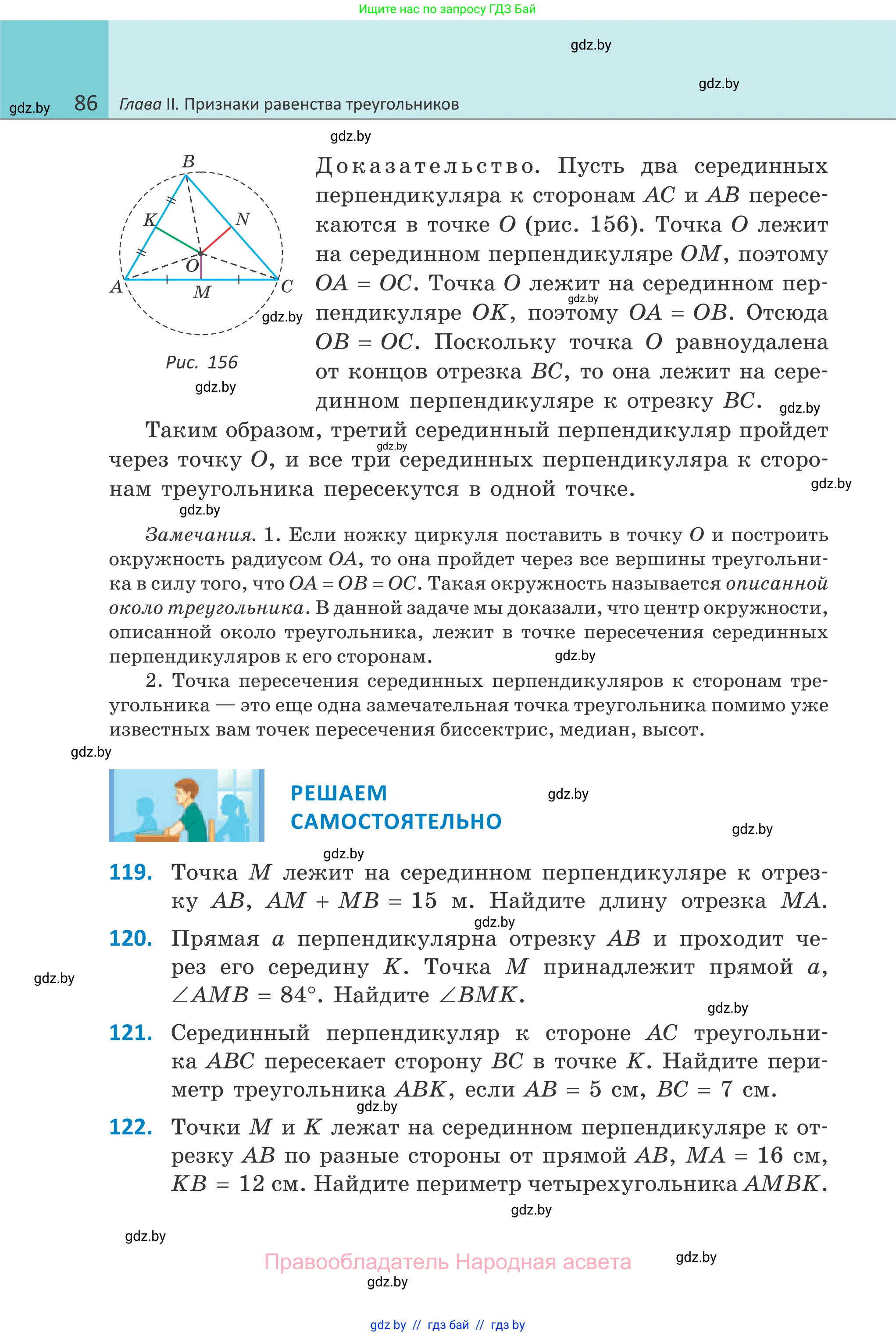 Геометрия, 7 класс Учебник, автор: Казаков Валерий Владимирович, издательство Народная асвета, Минск, 2022, бирюзового цвета, страница 86
