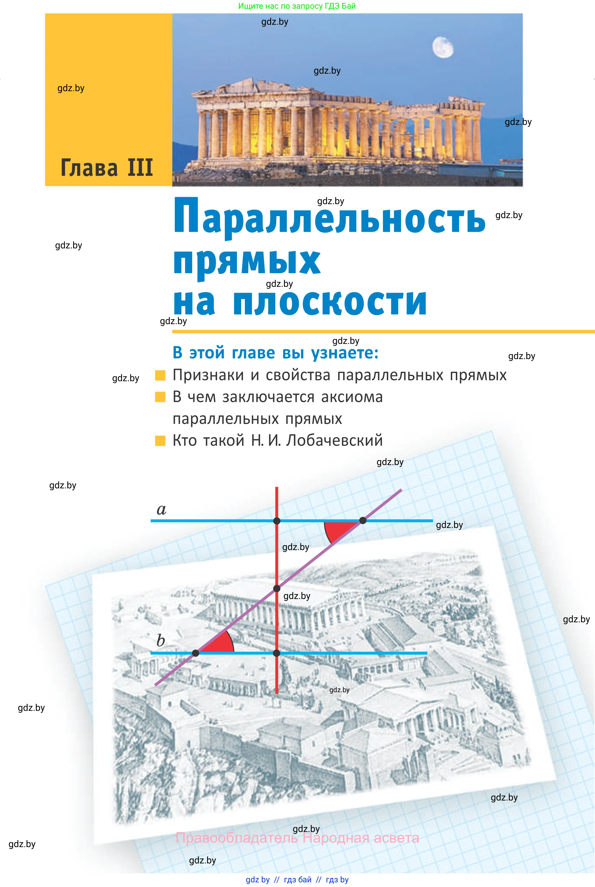 Геометрия, 7 класс Учебник, автор: Казаков Валерий Владимирович, издательство Народная асвета, Минск, 2022, бирюзового цвета, страница 91