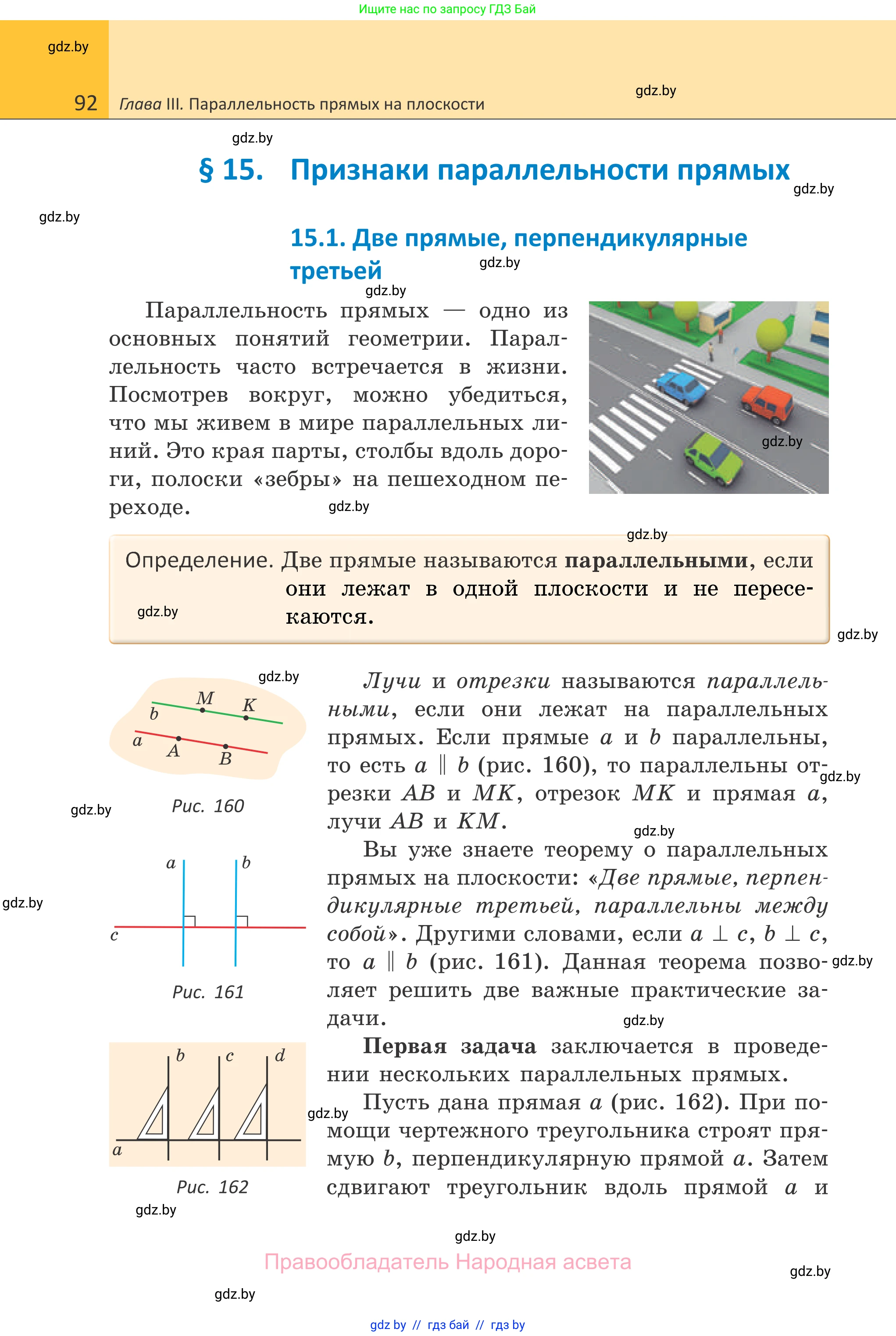 Геометрия, 7 класс Учебник, автор: Казаков Валерий Владимирович, издательство Народная асвета, Минск, 2022, бирюзового цвета, страница 92