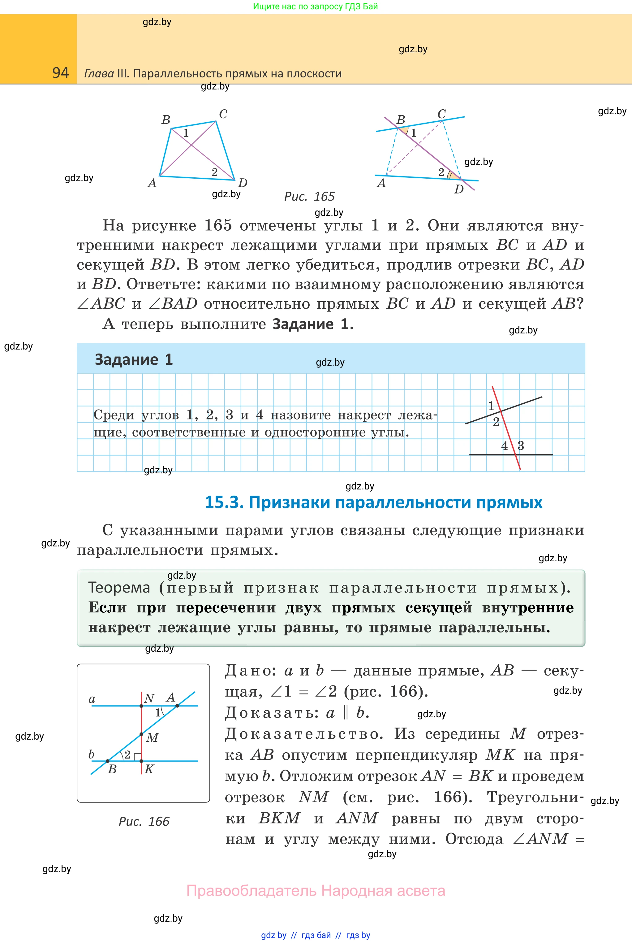 Геометрия, 7 класс Учебник, автор: Казаков Валерий Владимирович, издательство Народная асвета, Минск, 2022, бирюзового цвета, страница 94