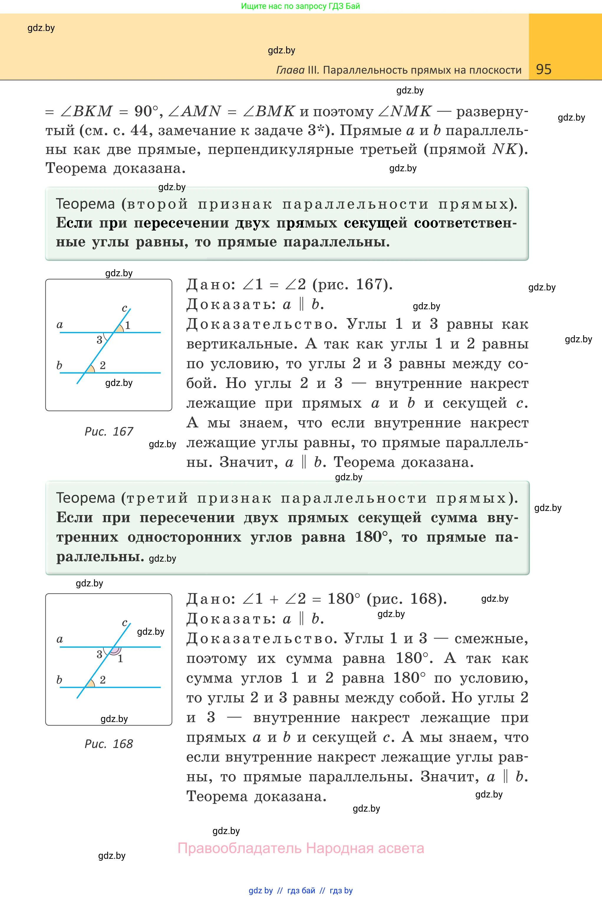 Геометрия, 7 класс Учебник, автор: Казаков Валерий Владимирович, издательство Народная асвета, Минск, 2022, бирюзового цвета, страница 95