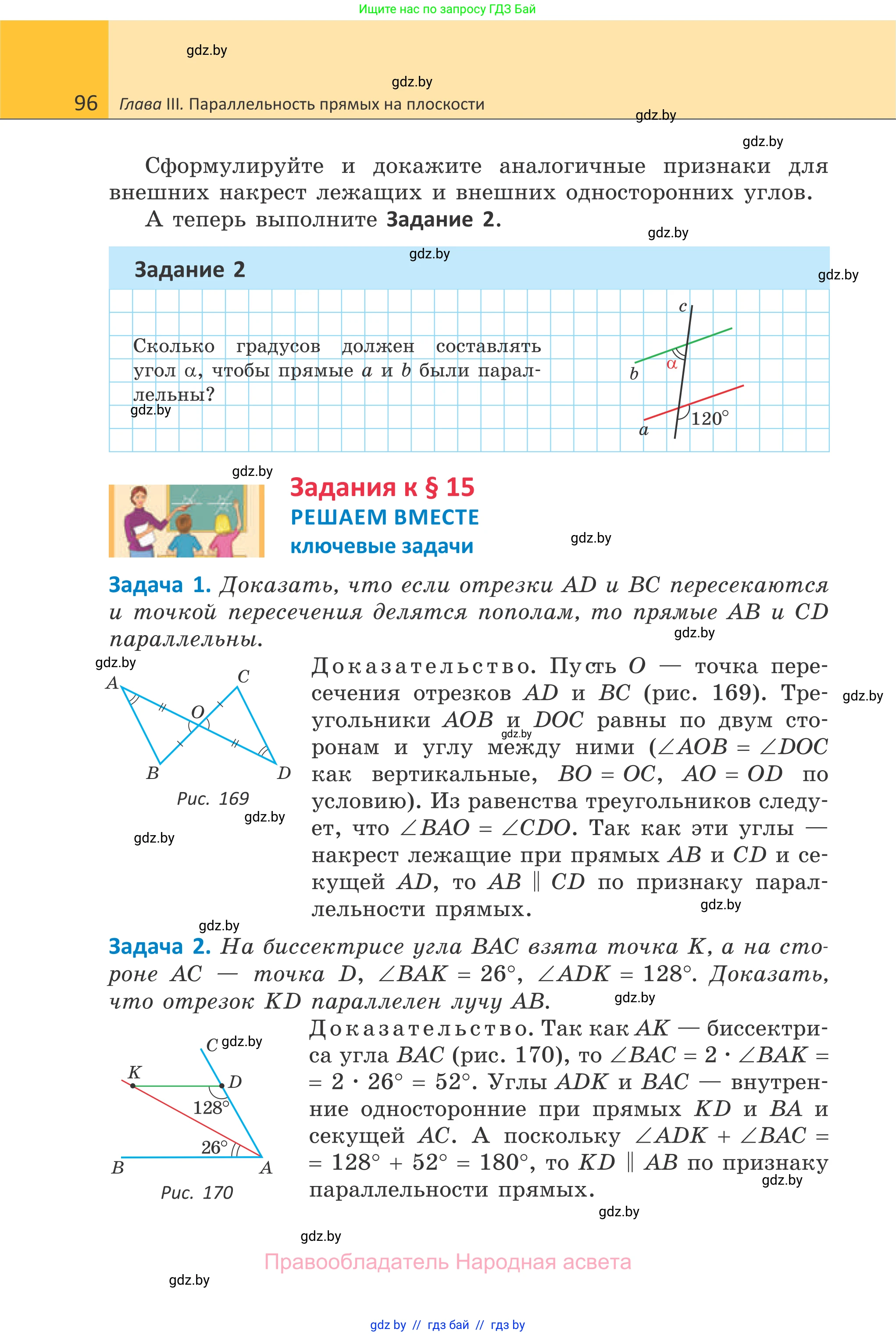 Геометрия, 7 класс Учебник, автор: Казаков Валерий Владимирович, издательство Народная асвета, Минск, 2022, бирюзового цвета, страница 96