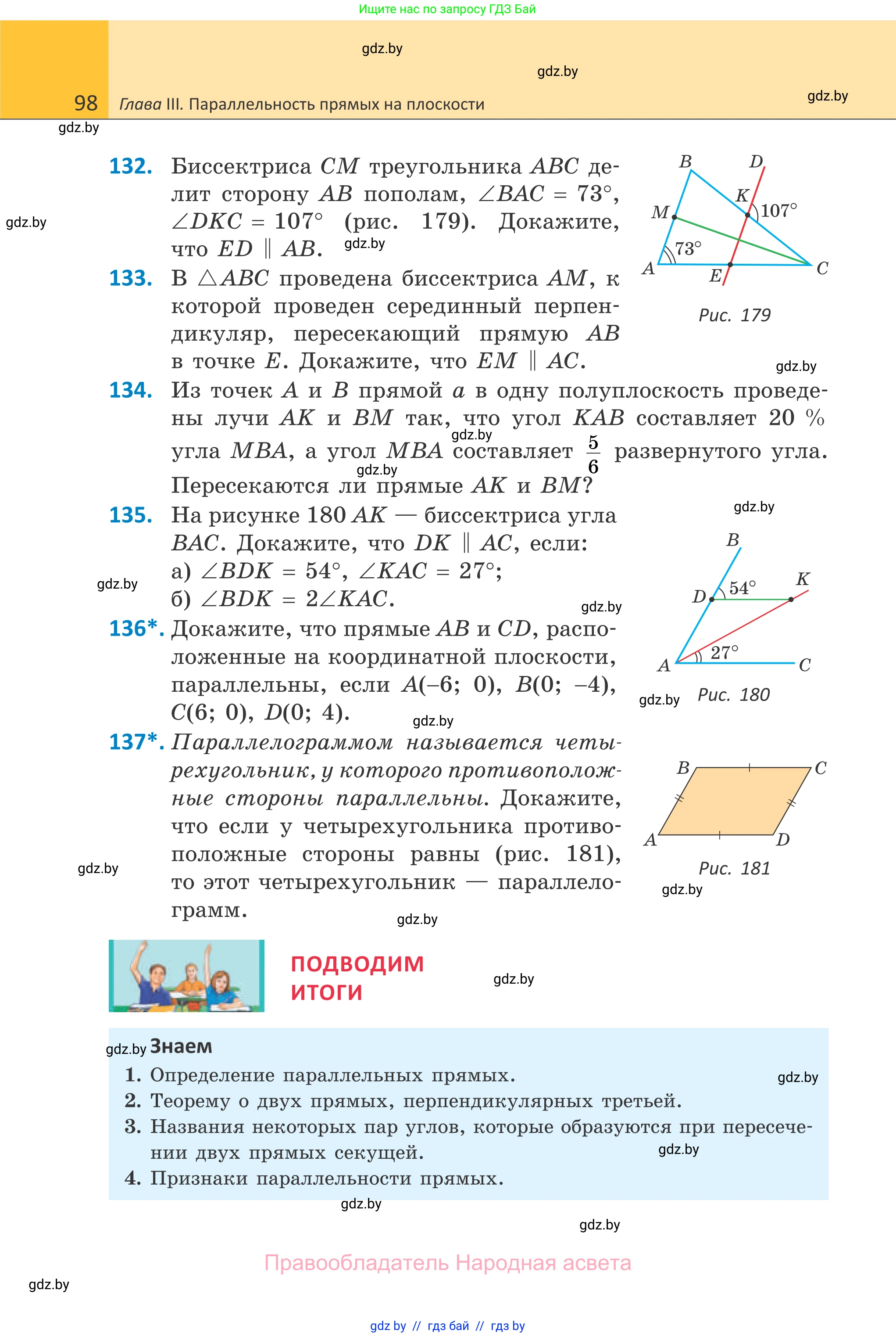 Геометрия, 7 класс Учебник, автор: Казаков Валерий Владимирович, издательство Народная асвета, Минск, 2022, бирюзового цвета, страница 98