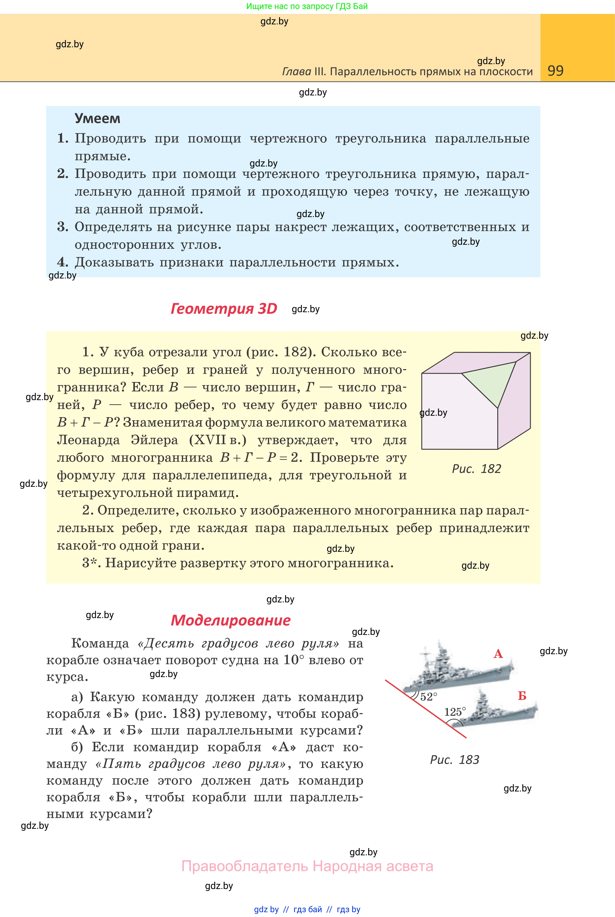 Геометрия, 7 класс Учебник, автор: Казаков Валерий Владимирович, издательство Народная асвета, Минск, 2022, бирюзового цвета, страница 99
