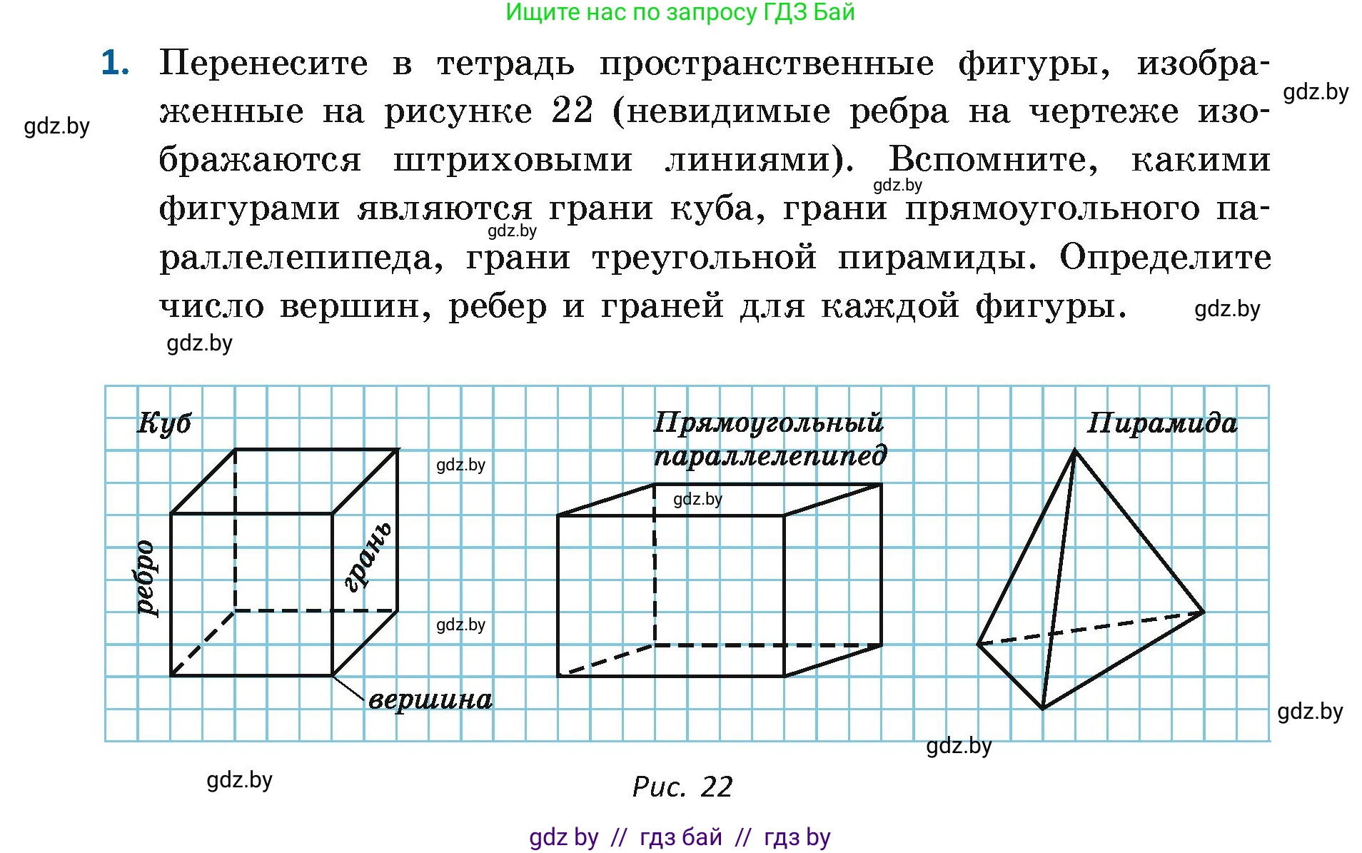 Геометрия, 7 класс Учебник, автор: Казаков Валерий Владимирович, издательство Народная асвета, Минск, 2022, бирюзового цвета, страница 18, номер 1, Условие