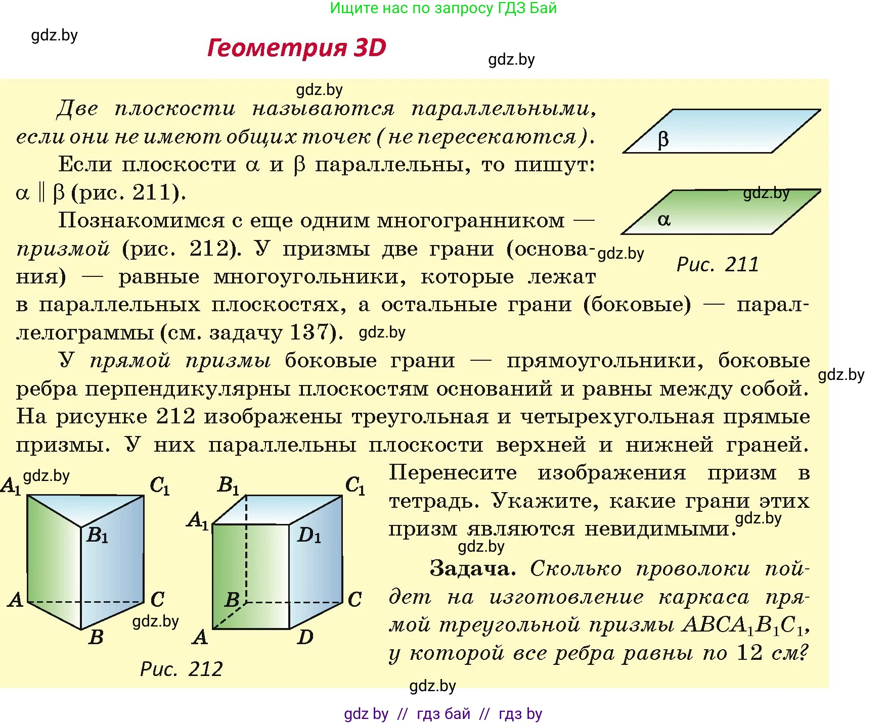 Геометрия, 7 класс Учебник, автор: Казаков Валерий Владимирович, издательство Народная асвета, Минск, 2022, бирюзового цвета, страница 111, Условие