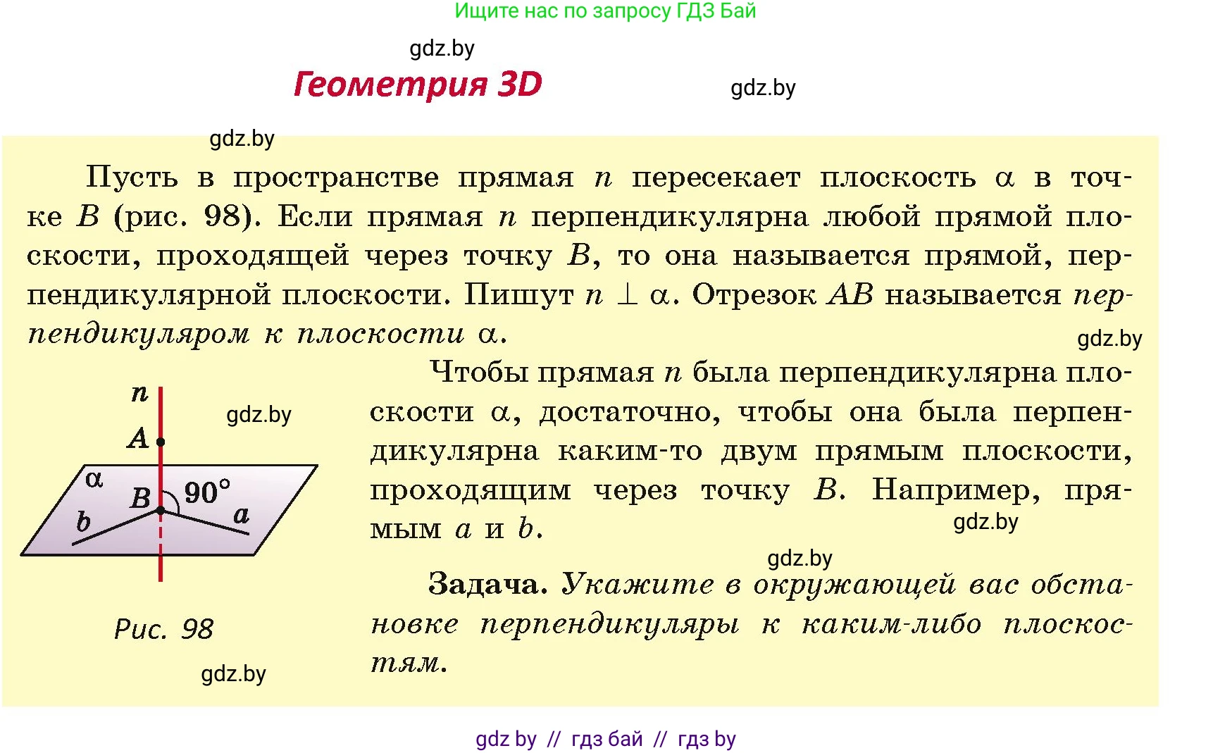 Геометрия, 7 класс Учебник, автор: Казаков Валерий Владимирович, издательство Народная асвета, Минск, 2022, бирюзового цвета, страница 52, Условие