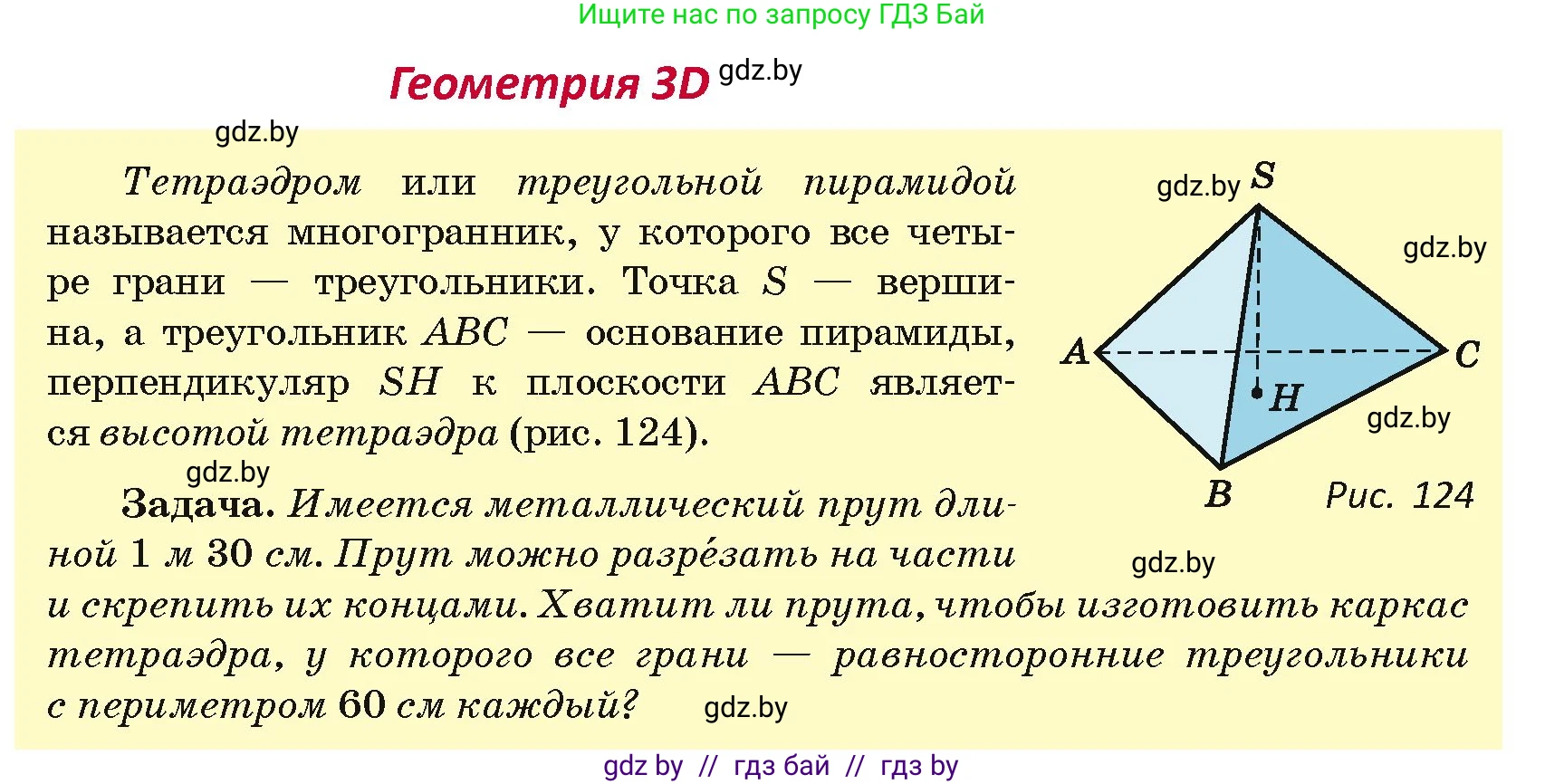 Геометрия, 7 класс Учебник, автор: Казаков Валерий Владимирович, издательство Народная асвета, Минск, 2022, бирюзового цвета, страница 69, Условие