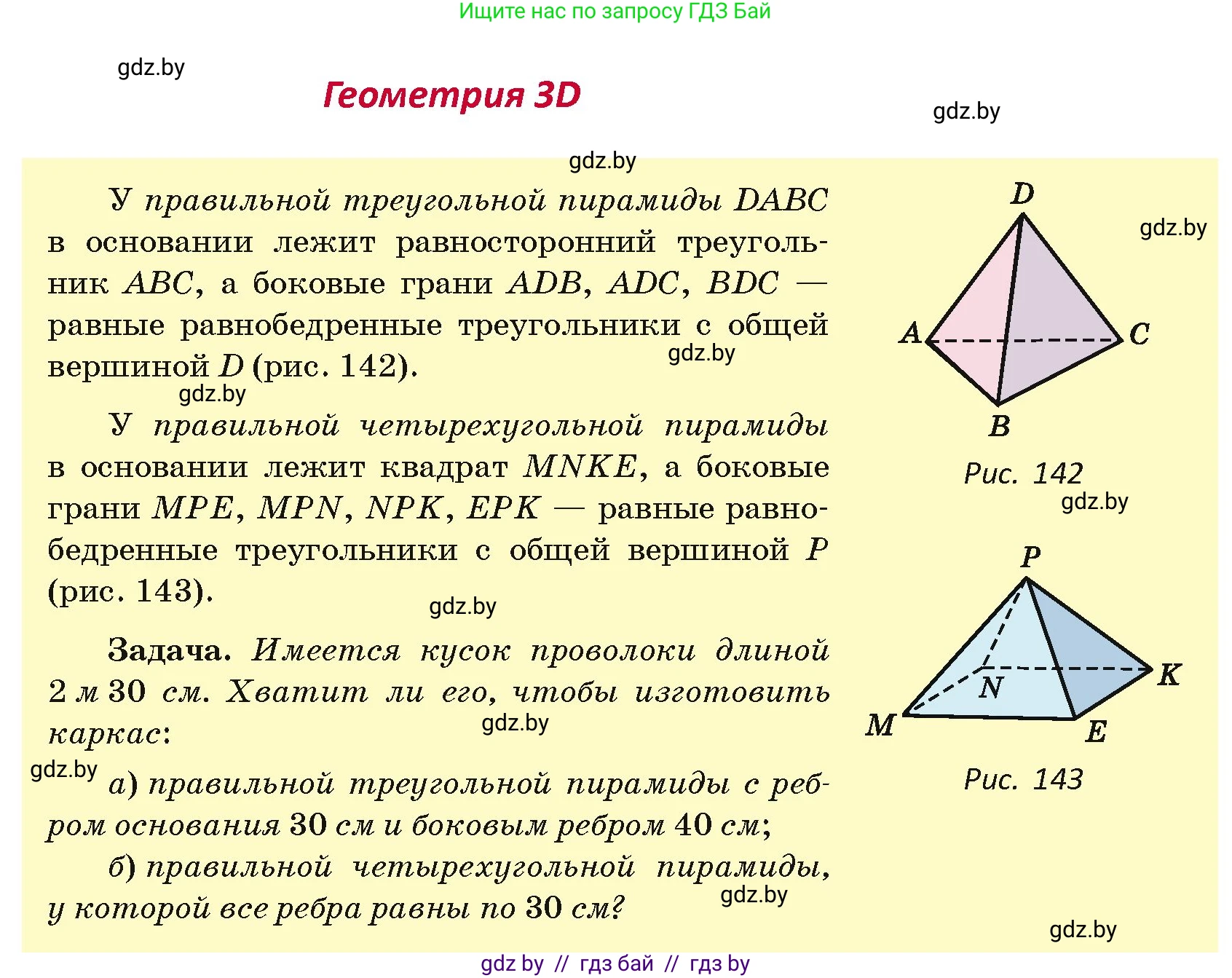 Геометрия, 7 класс Учебник, автор: Казаков Валерий Владимирович, издательство Народная асвета, Минск, 2022, бирюзового цвета, страница 79, Условие