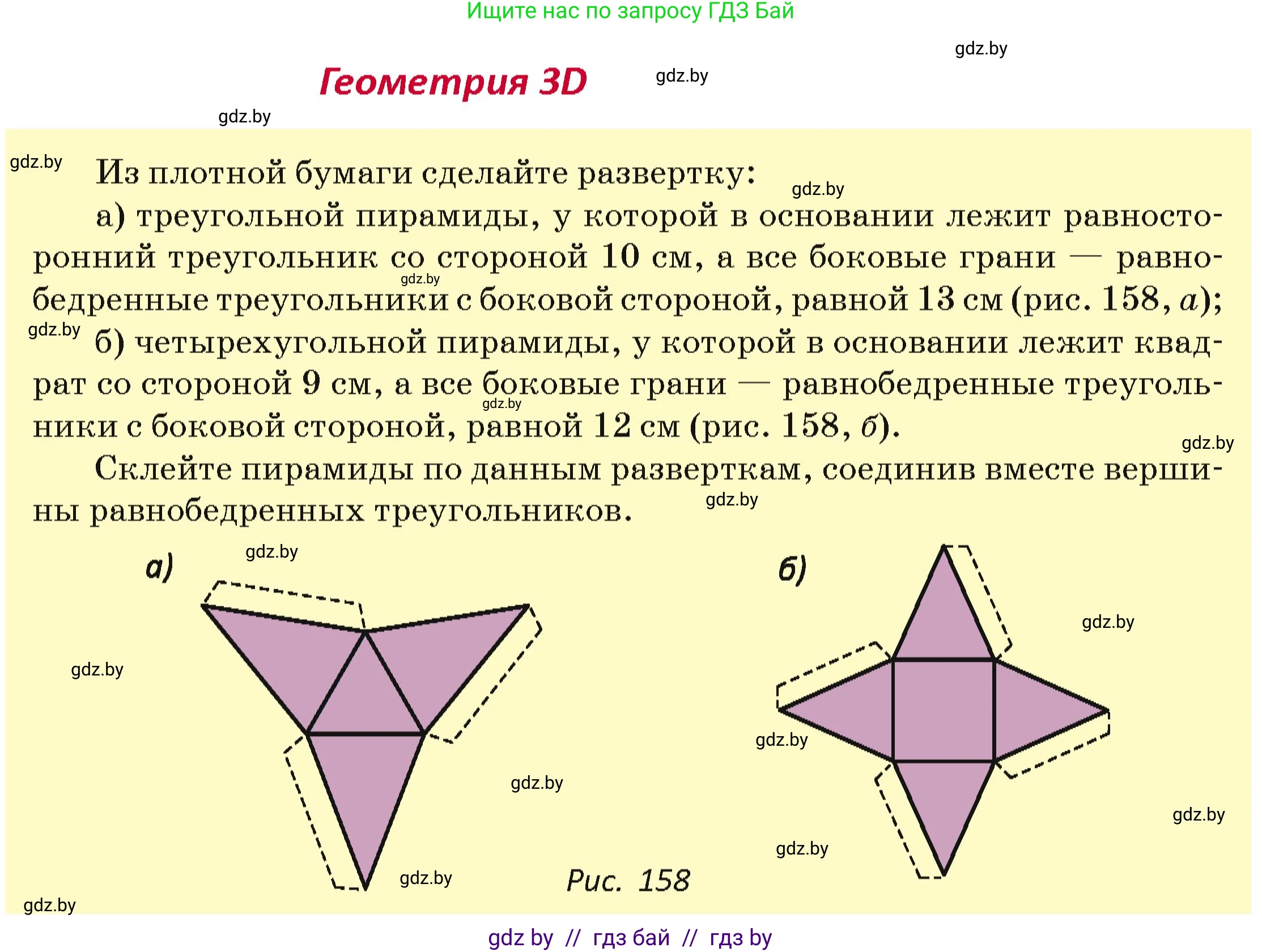 Геометрия, 7 класс Учебник, автор: Казаков Валерий Владимирович, издательство Народная асвета, Минск, 2022, бирюзового цвета, страница 88, Условие