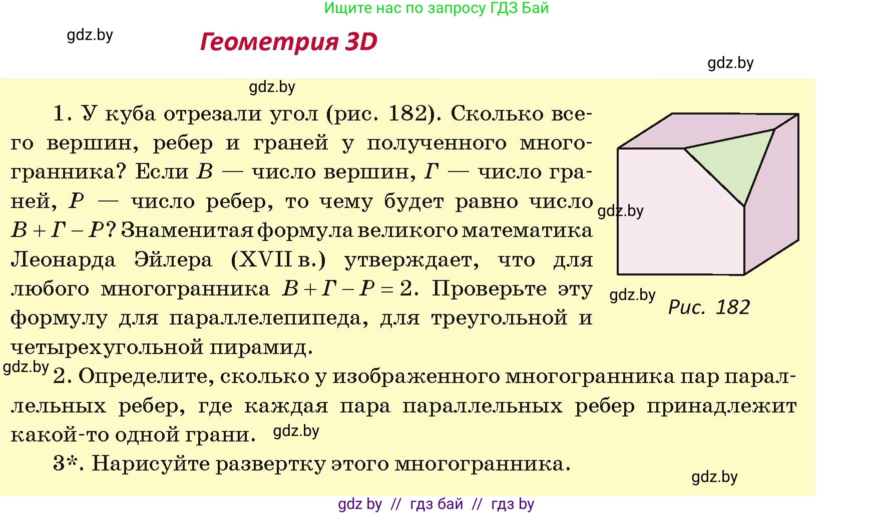 Геометрия, 7 класс Учебник, автор: Казаков Валерий Владимирович, издательство Народная асвета, Минск, 2022, бирюзового цвета, страница 99, Условие