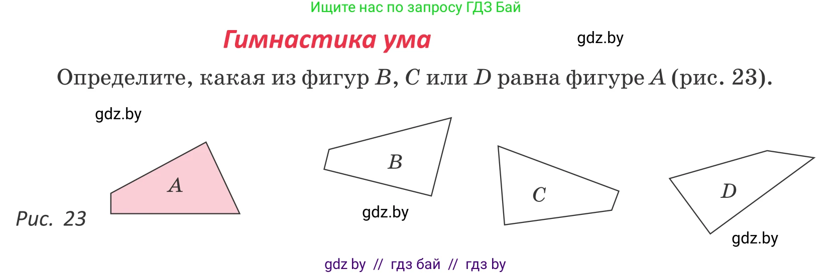 Геометрия, 7 класс Учебник, автор: Казаков Валерий Владимирович, издательство Народная асвета, Минск, 2022, бирюзового цвета, страница 19, Условие