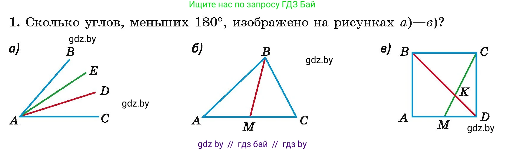 Геометрия, 7 класс Учебник, автор: Казаков Валерий Владимирович, издательство Народная асвета, Минск, 2022, бирюзового цвета, страница 54, номер 1, Условие