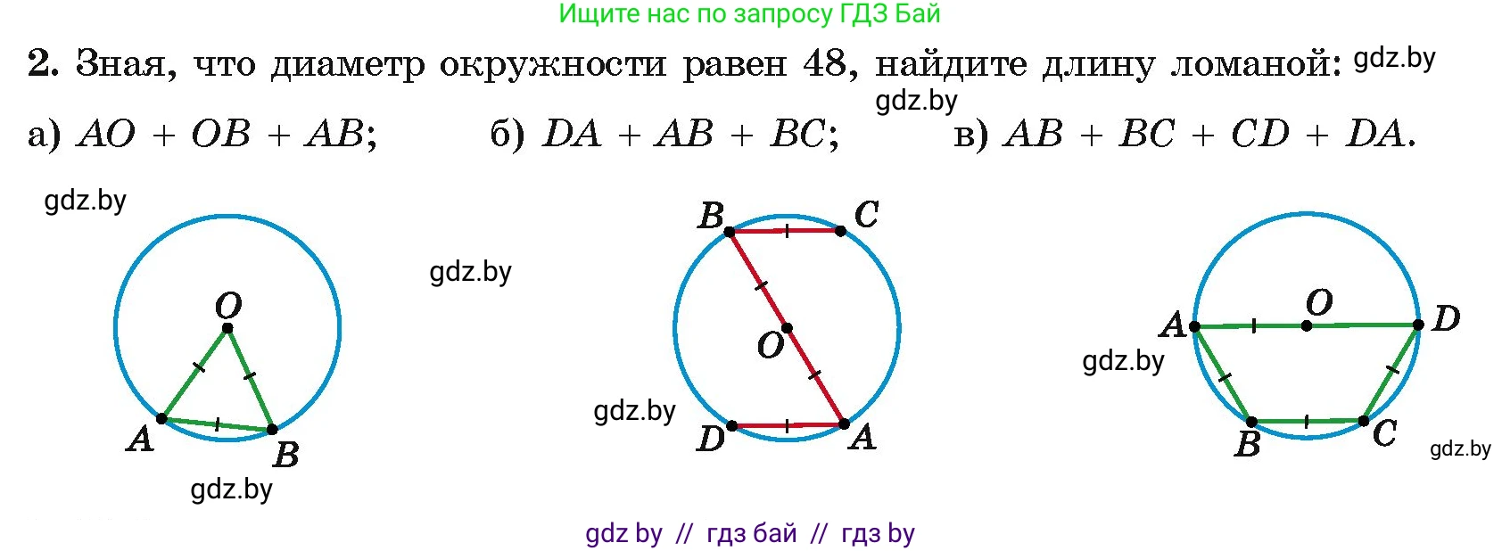 Геометрия, 7 класс Учебник, автор: Казаков Валерий Владимирович, издательство Народная асвета, Минск, 2022, бирюзового цвета, страница 54, номер 2, Условие