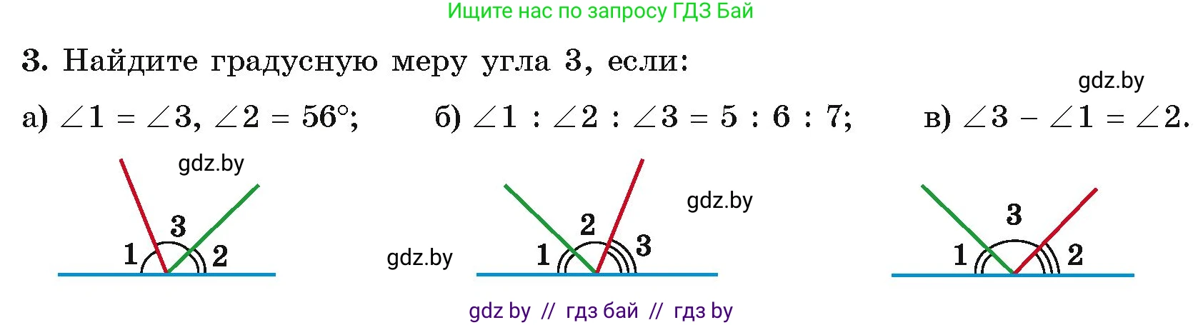 Геометрия, 7 класс Учебник, автор: Казаков Валерий Владимирович, издательство Народная асвета, Минск, 2022, бирюзового цвета, страница 54, номер 3, Условие