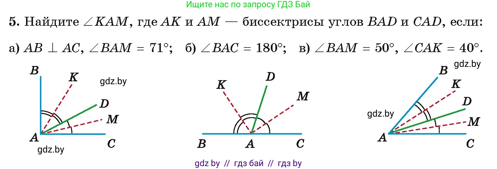 Геометрия, 7 класс Учебник, автор: Казаков Валерий Владимирович, издательство Народная асвета, Минск, 2022, бирюзового цвета, страница 54, номер 5, Условие
