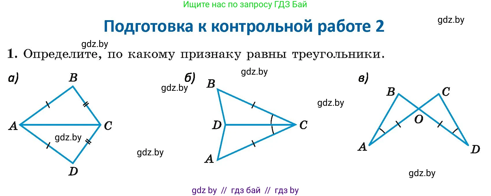 Геометрия, 7 класс Учебник, автор: Казаков Валерий Владимирович, издательство Народная асвета, Минск, 2022, бирюзового цвета, страница 90, номер 1, Условие