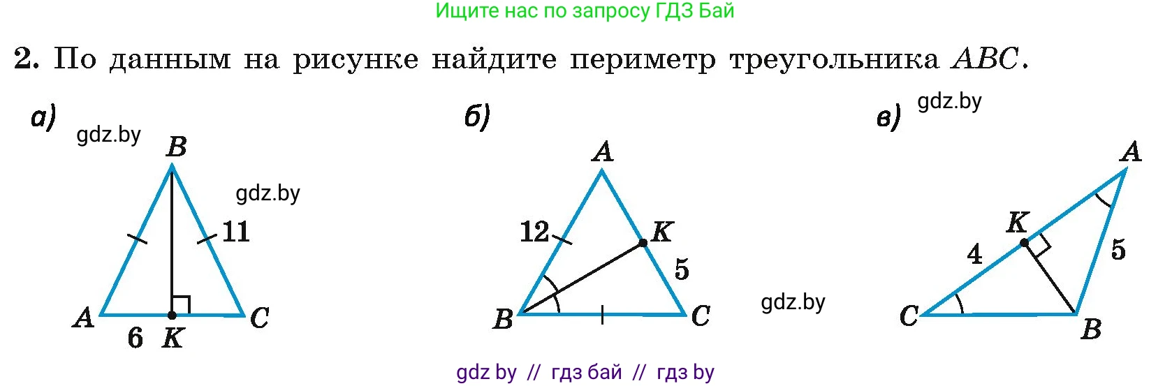 Геометрия, 7 класс Учебник, автор: Казаков Валерий Владимирович, издательство Народная асвета, Минск, 2022, бирюзового цвета, страница 90, номер 2, Условие