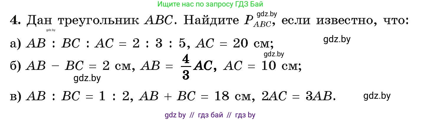 Геометрия, 7 класс Учебник, автор: Казаков Валерий Владимирович, издательство Народная асвета, Минск, 2022, бирюзового цвета, страница 90, номер 4, Условие