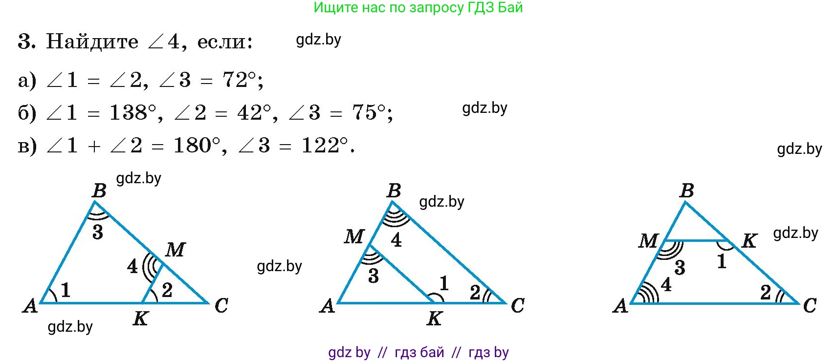 Геометрия, 7 класс Учебник, автор: Казаков Валерий Владимирович, издательство Народная асвета, Минск, 2022, бирюзового цвета, страница 116, номер 3, Условие