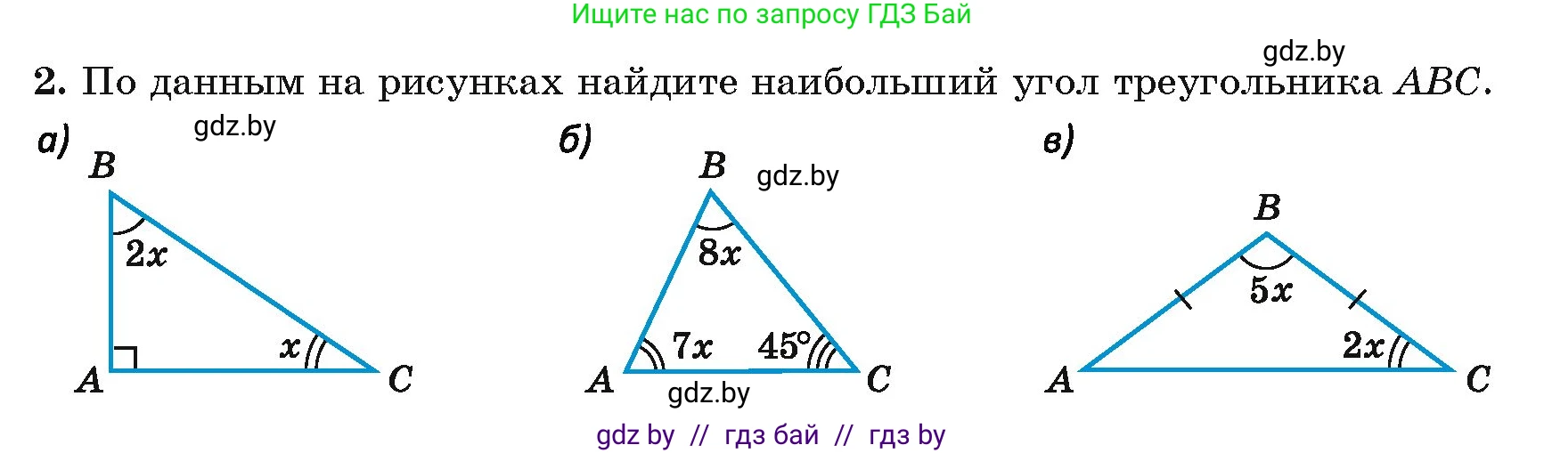 Геометрия, 7 класс Учебник, автор: Казаков Валерий Владимирович, издательство Народная асвета, Минск, 2022, бирюзового цвета, страница 156, номер 2, Условие