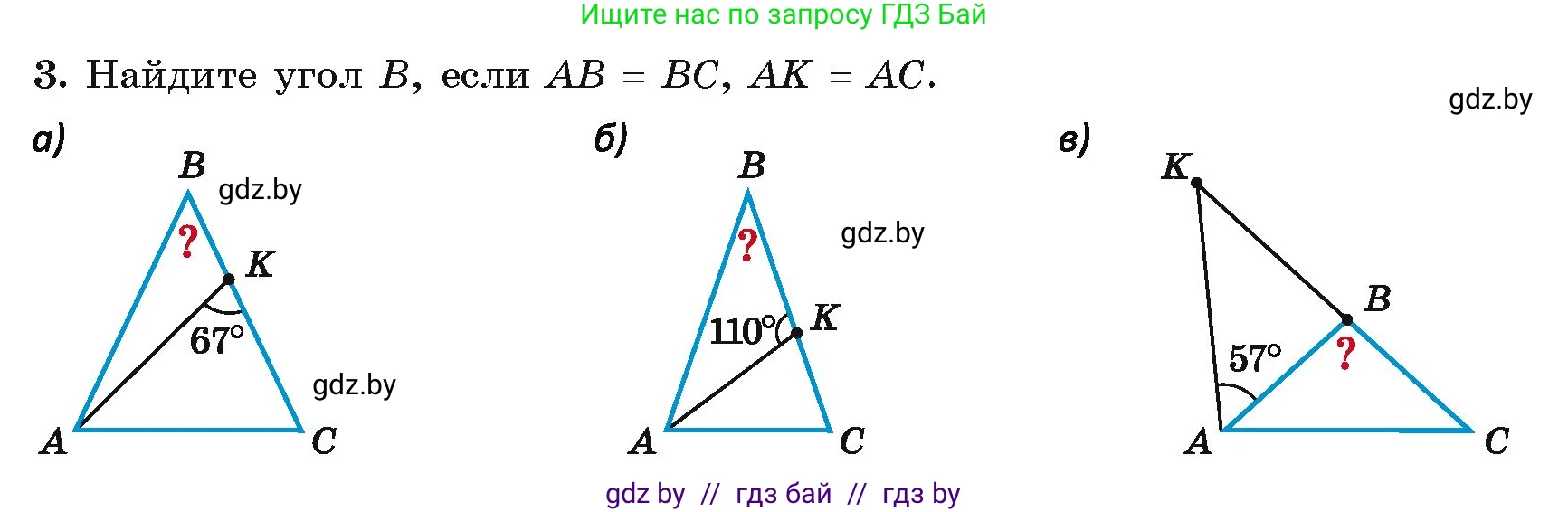 Геометрия, 7 класс Учебник, автор: Казаков Валерий Владимирович, издательство Народная асвета, Минск, 2022, бирюзового цвета, страница 156, номер 3, Условие