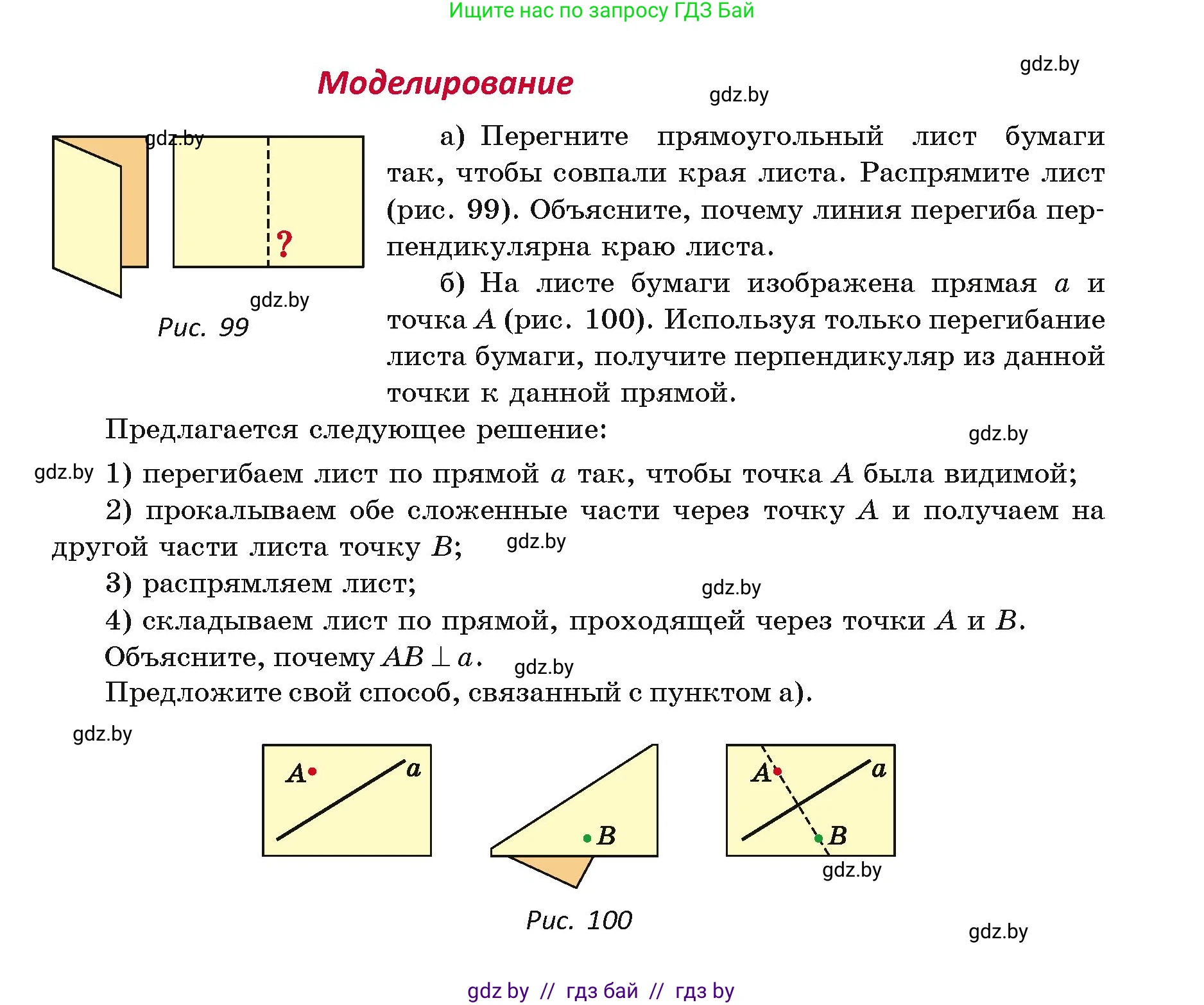 Геометрия, 7 класс Учебник, автор: Казаков Валерий Владимирович, издательство Народная асвета, Минск, 2022, бирюзового цвета, страница 52, Условие