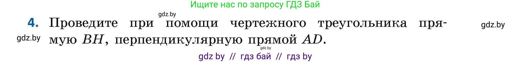Геометрия, 7 класс Учебник, автор: Казаков Валерий Владимирович, издательство Народная асвета, Минск, 2022, бирюзового цвета, страница 13, номер 4, Условие