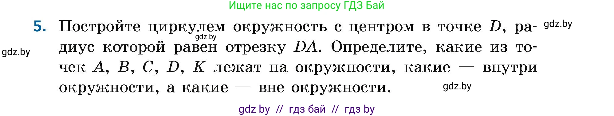 Геометрия, 7 класс Учебник, автор: Казаков Валерий Владимирович, издательство Народная асвета, Минск, 2022, бирюзового цвета, страница 13, номер 5, Условие