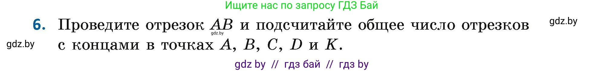 Геометрия, 7 класс Учебник, автор: Казаков Валерий Владимирович, издательство Народная асвета, Минск, 2022, бирюзового цвета, страница 13, номер 6, Условие