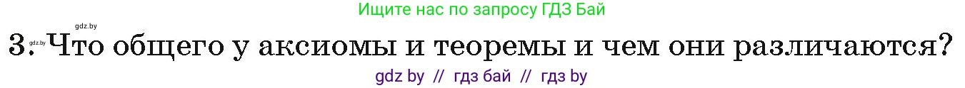 Геометрия, 7 класс Учебник, автор: Казаков Валерий Владимирович, издательство Народная асвета, Минск, 2022, бирюзового цвета, страница 17, номер 3, Условие